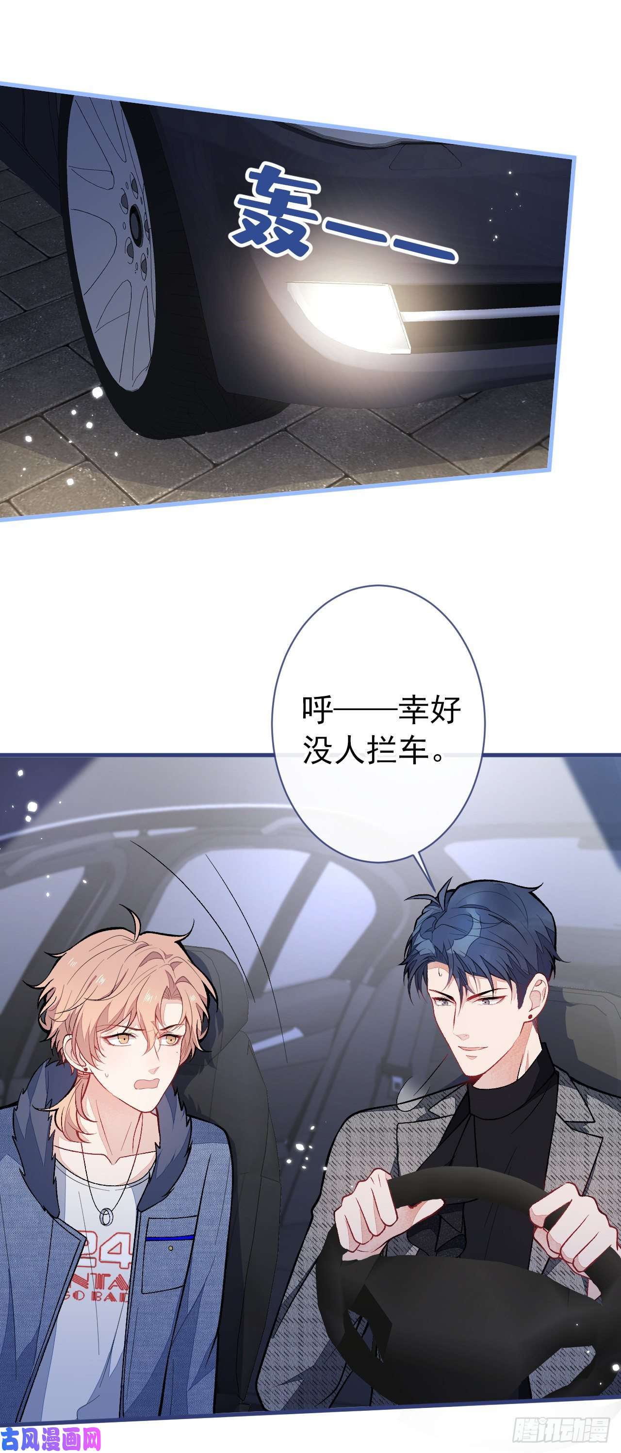 又被男神撩上热搜第123话 你、你这是骗婚！