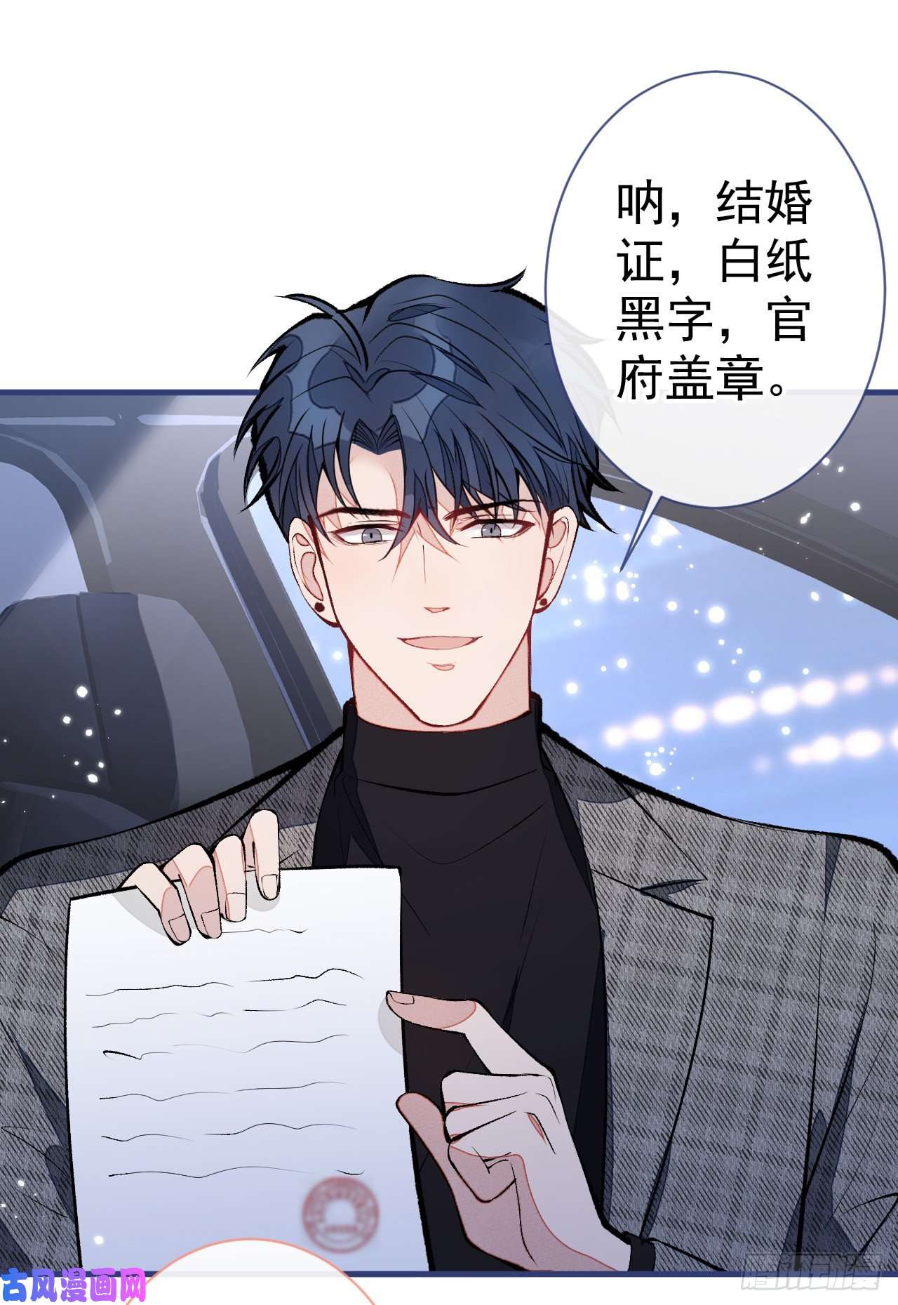 又被男神撩上热搜第123话 你、你这是骗婚！