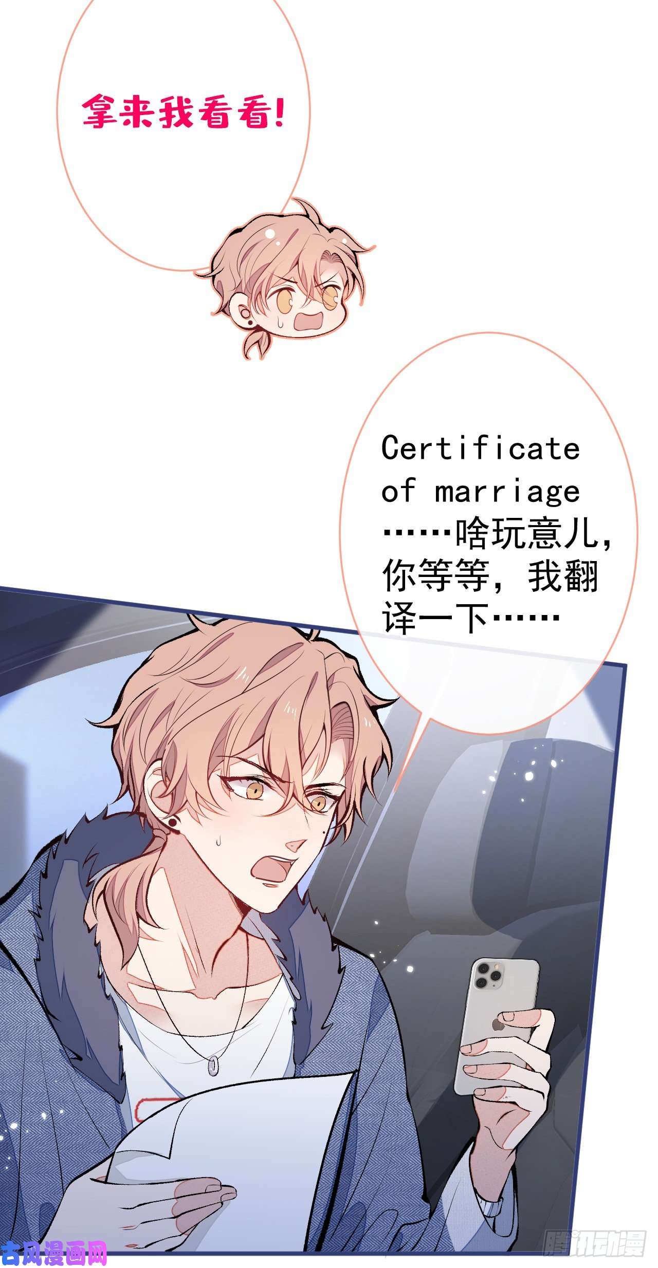 又被男神撩上热搜第123话 你、你这是骗婚！