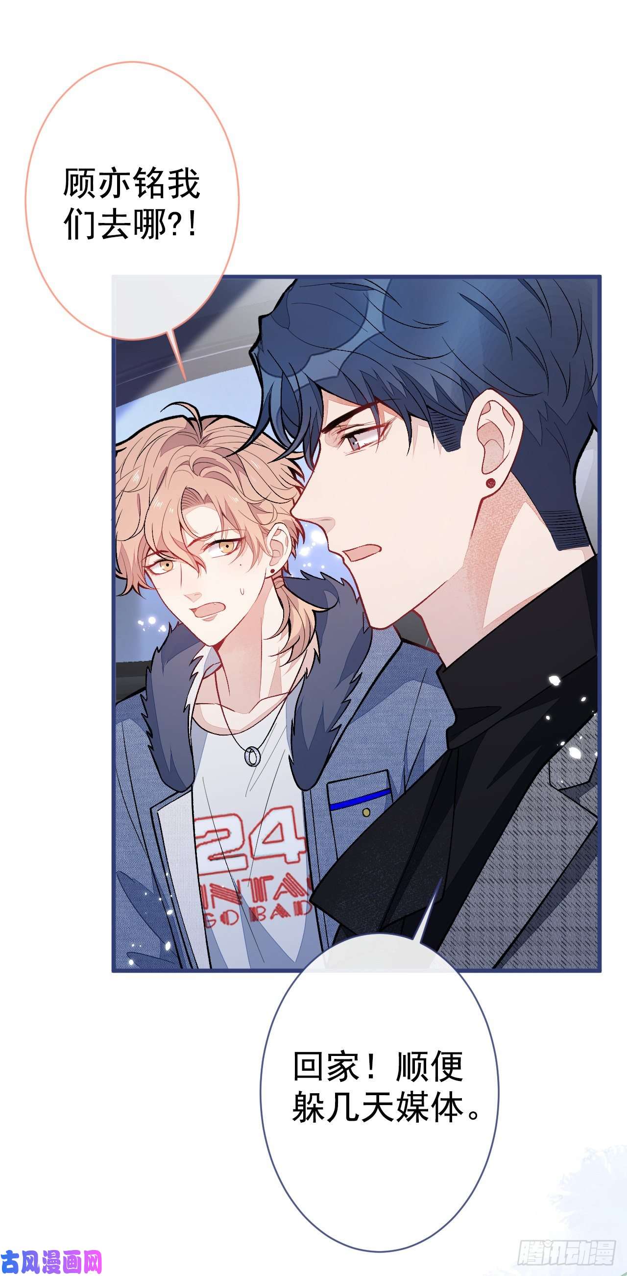 又被男神撩上热搜第123话 你、你这是骗婚！