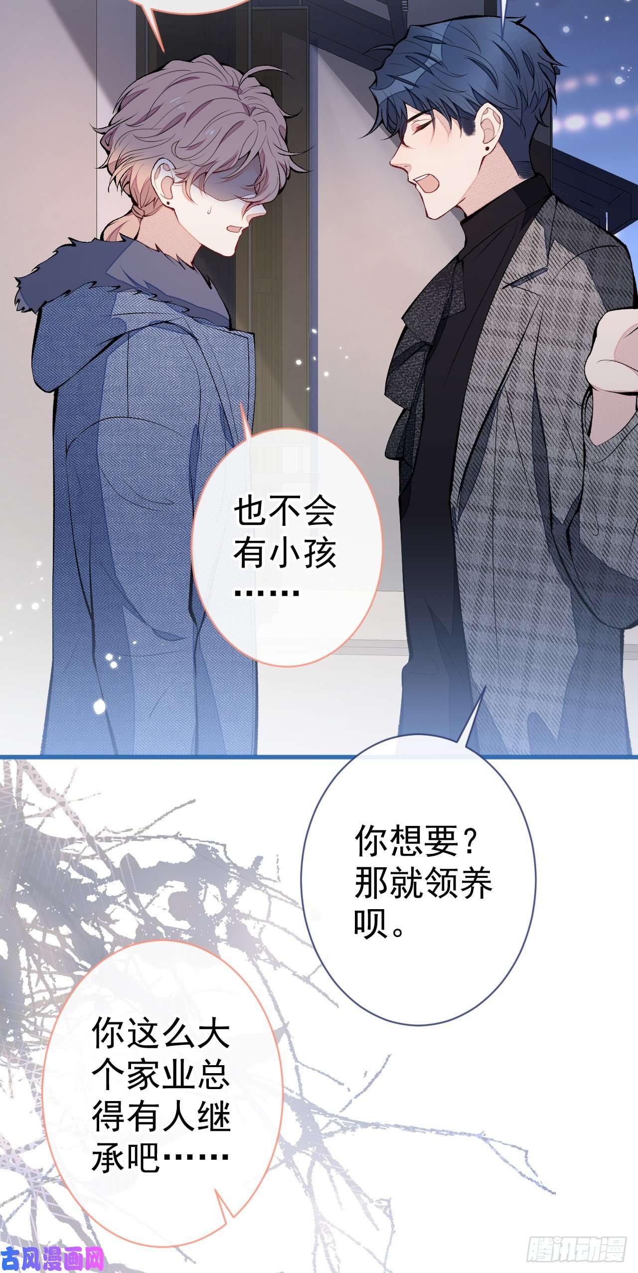 又被男神撩上热搜第123话 你、你这是骗婚！