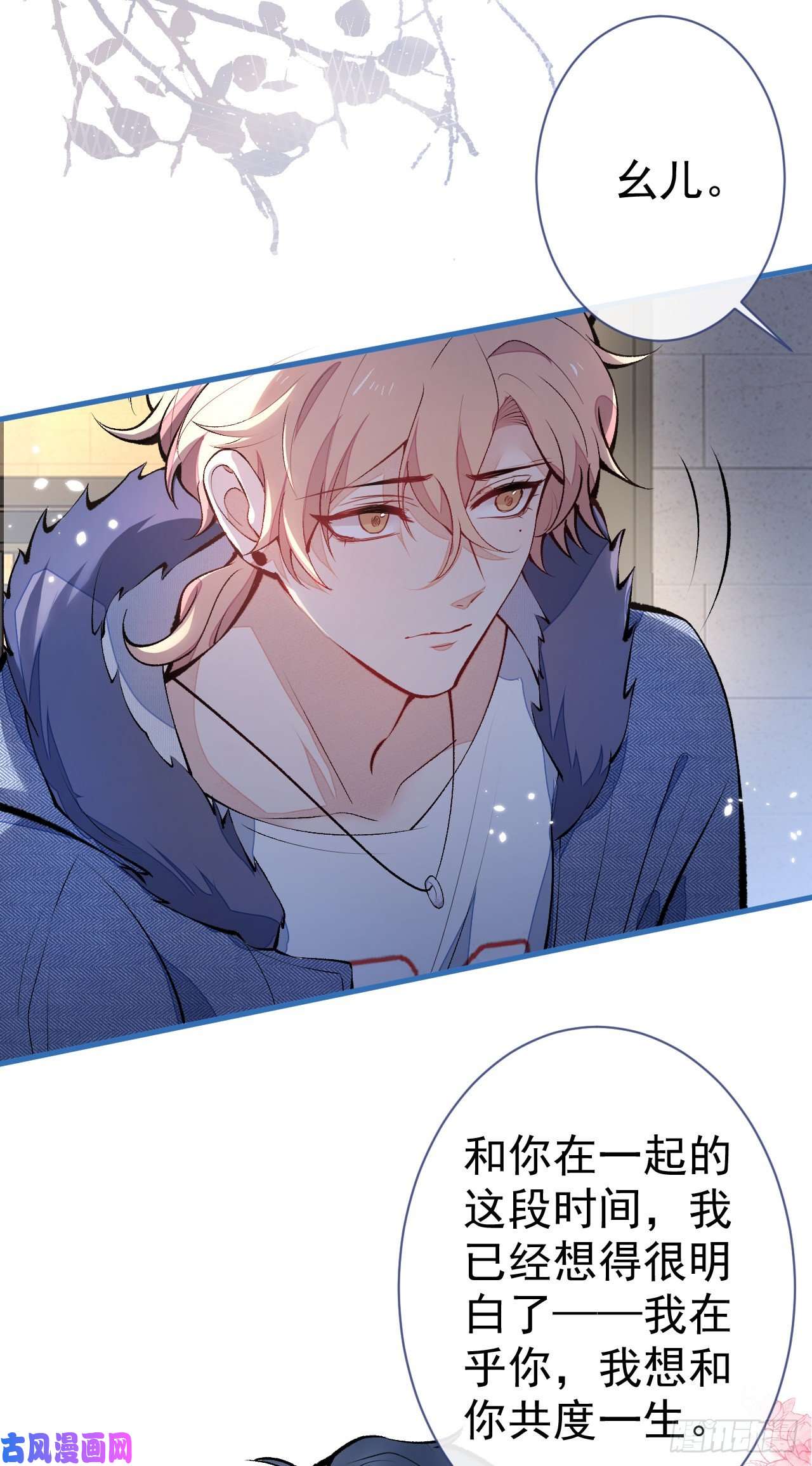 又被男神撩上热搜第123话 你、你这是骗婚！