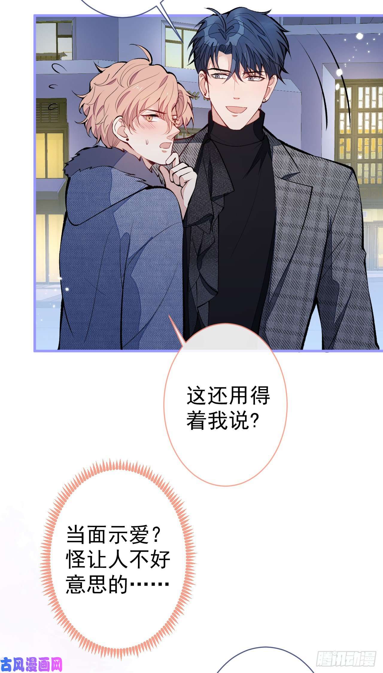 又被男神撩上热搜第123话 你、你这是骗婚！