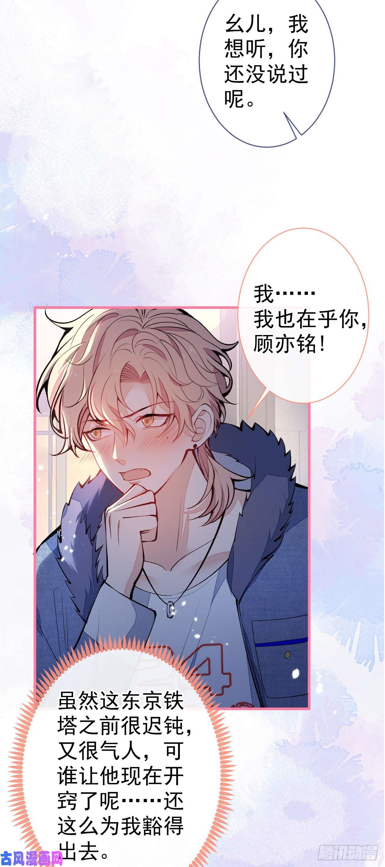 又被男神撩上热搜第123话 你、你这是骗婚！