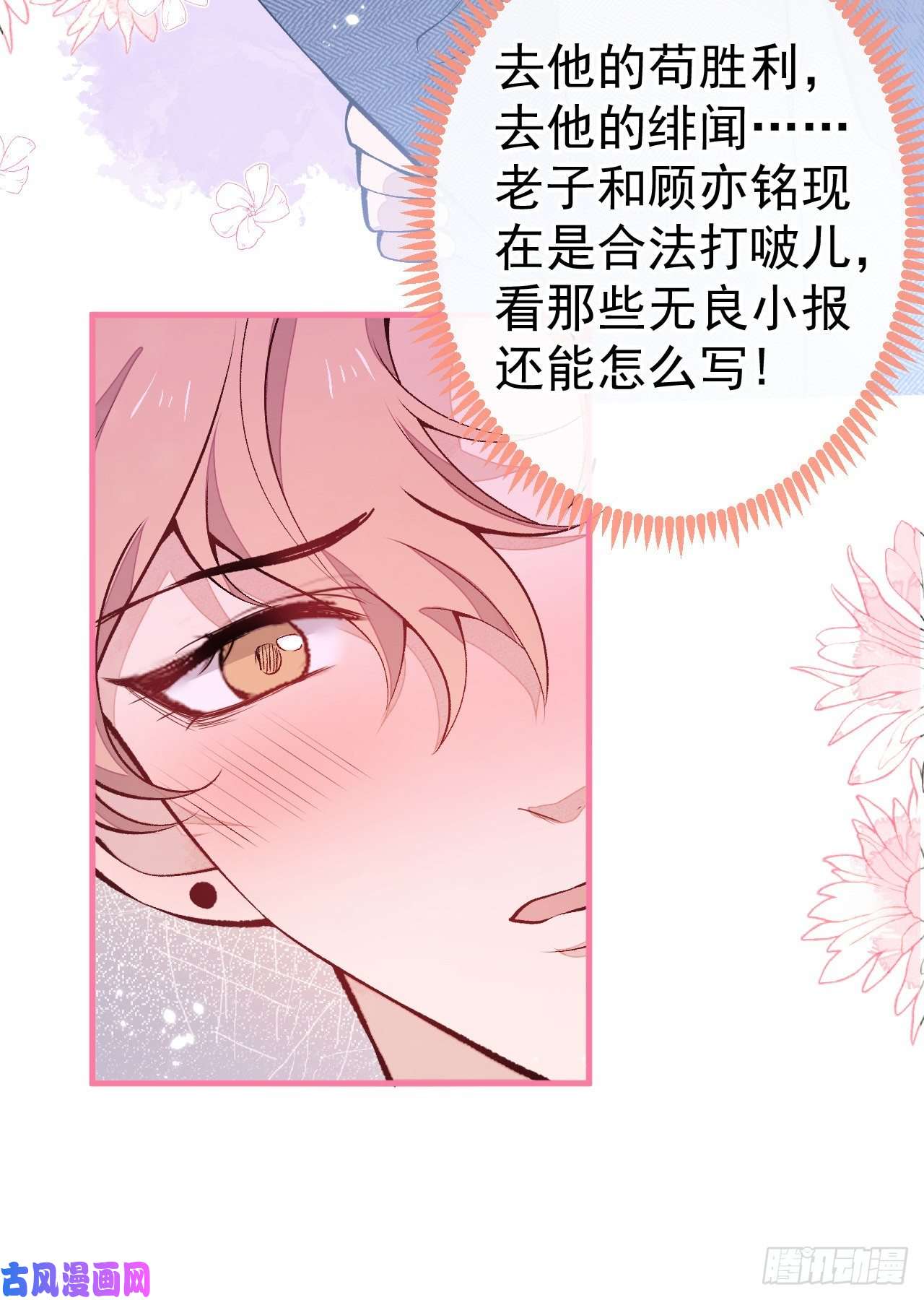 又被男神撩上热搜第123话 你、你这是骗婚！