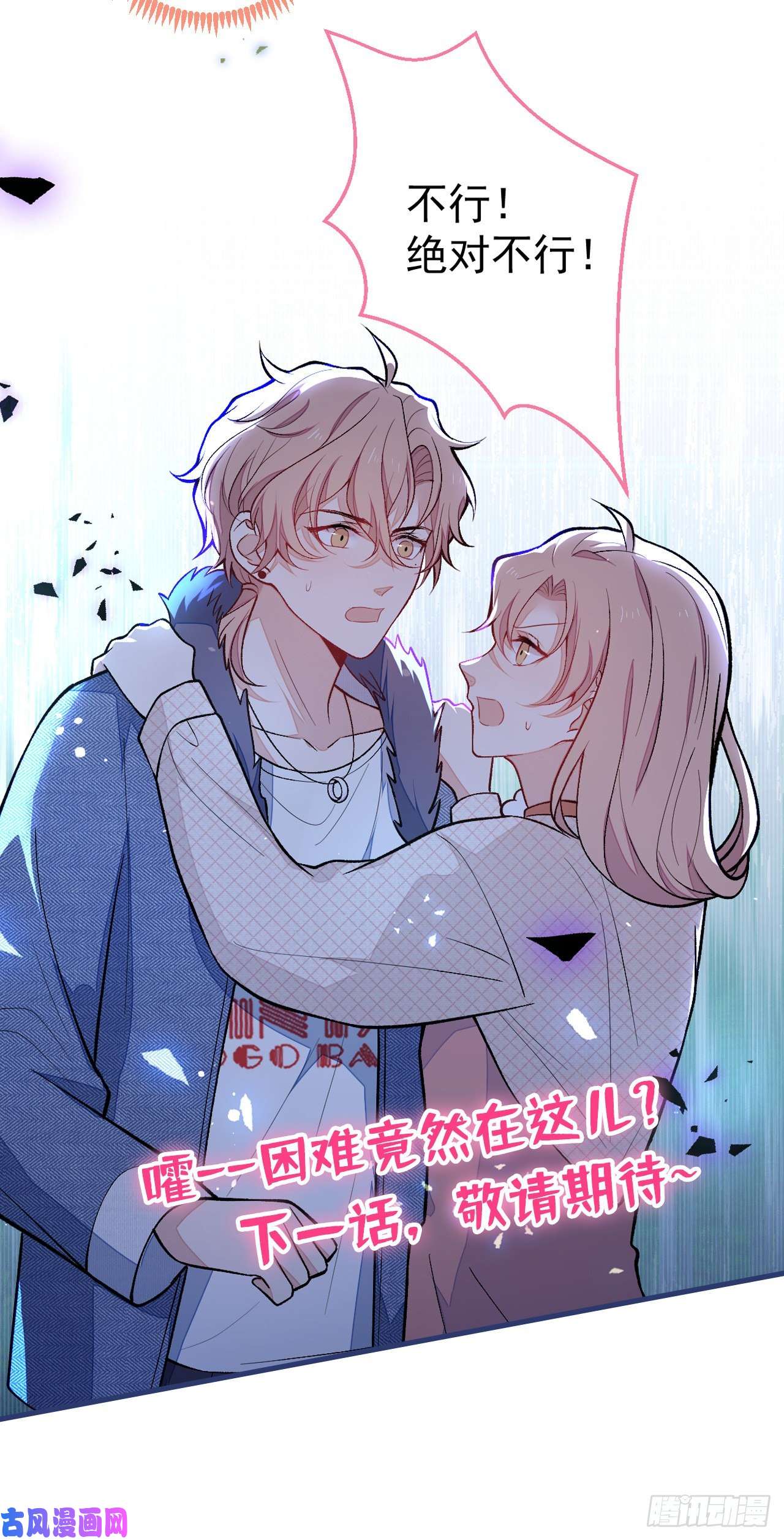 又被男神撩上热搜第123话 你、你这是骗婚！