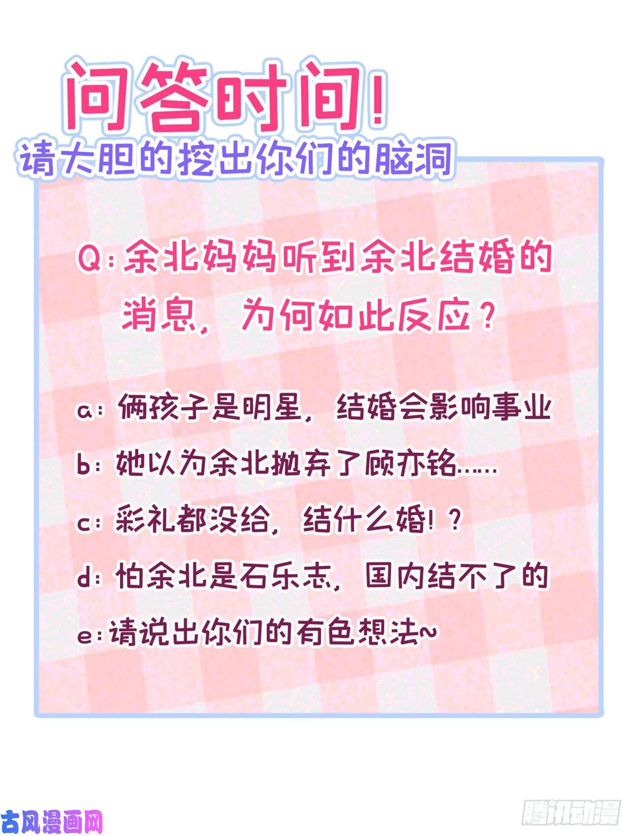 又被男神撩上热搜第123话 你、你这是骗婚！