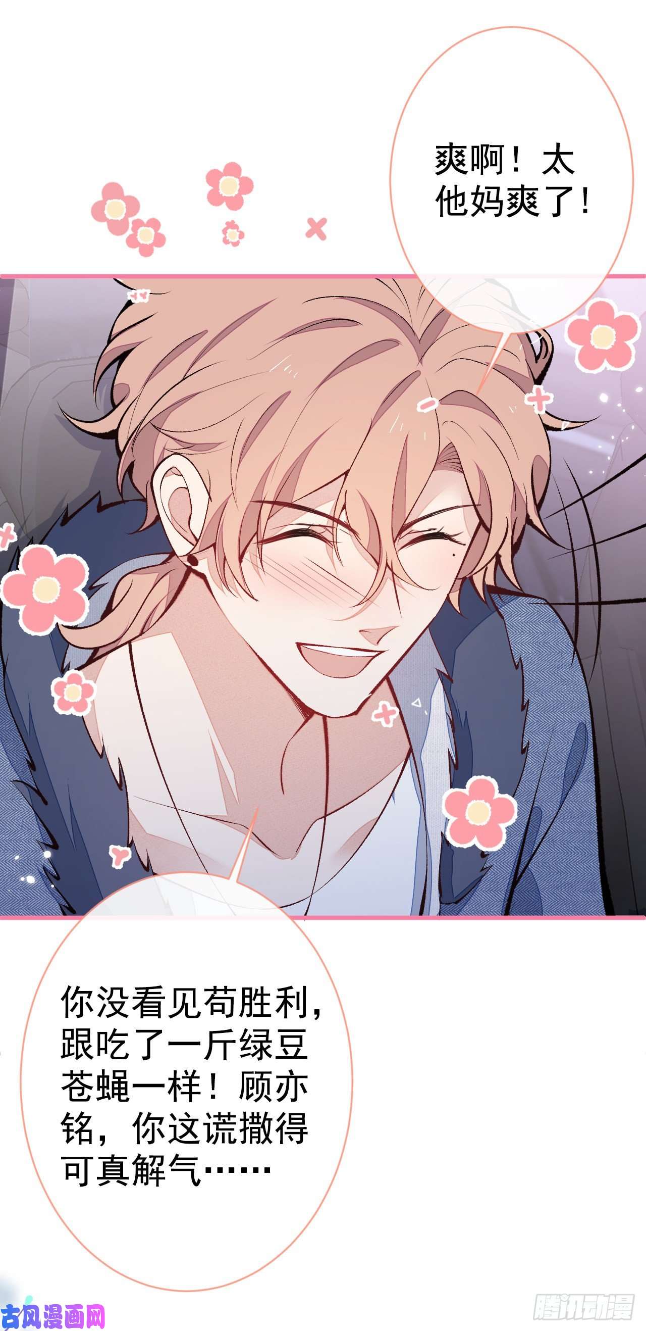 又被男神撩上热搜第123话 你、你这是骗婚！