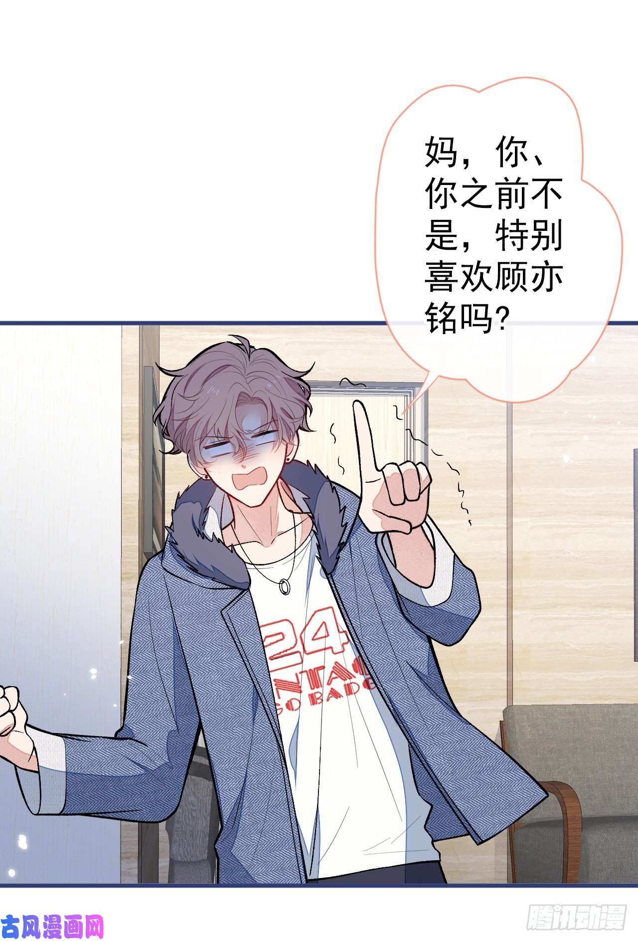 又被男神撩上热搜第124话 这浓浓的骨汤味道