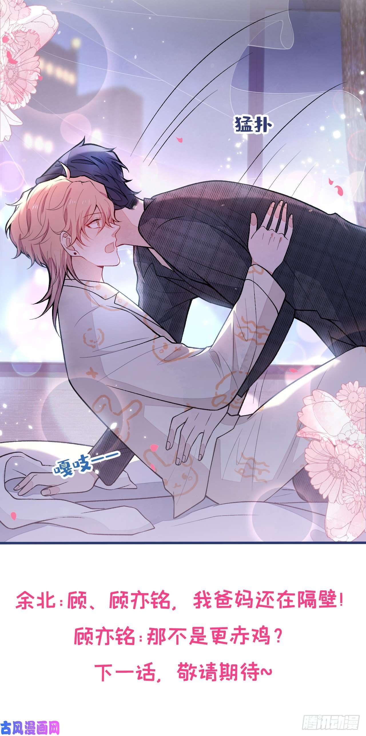 又被男神撩上热搜第124话 这浓浓的骨汤味道