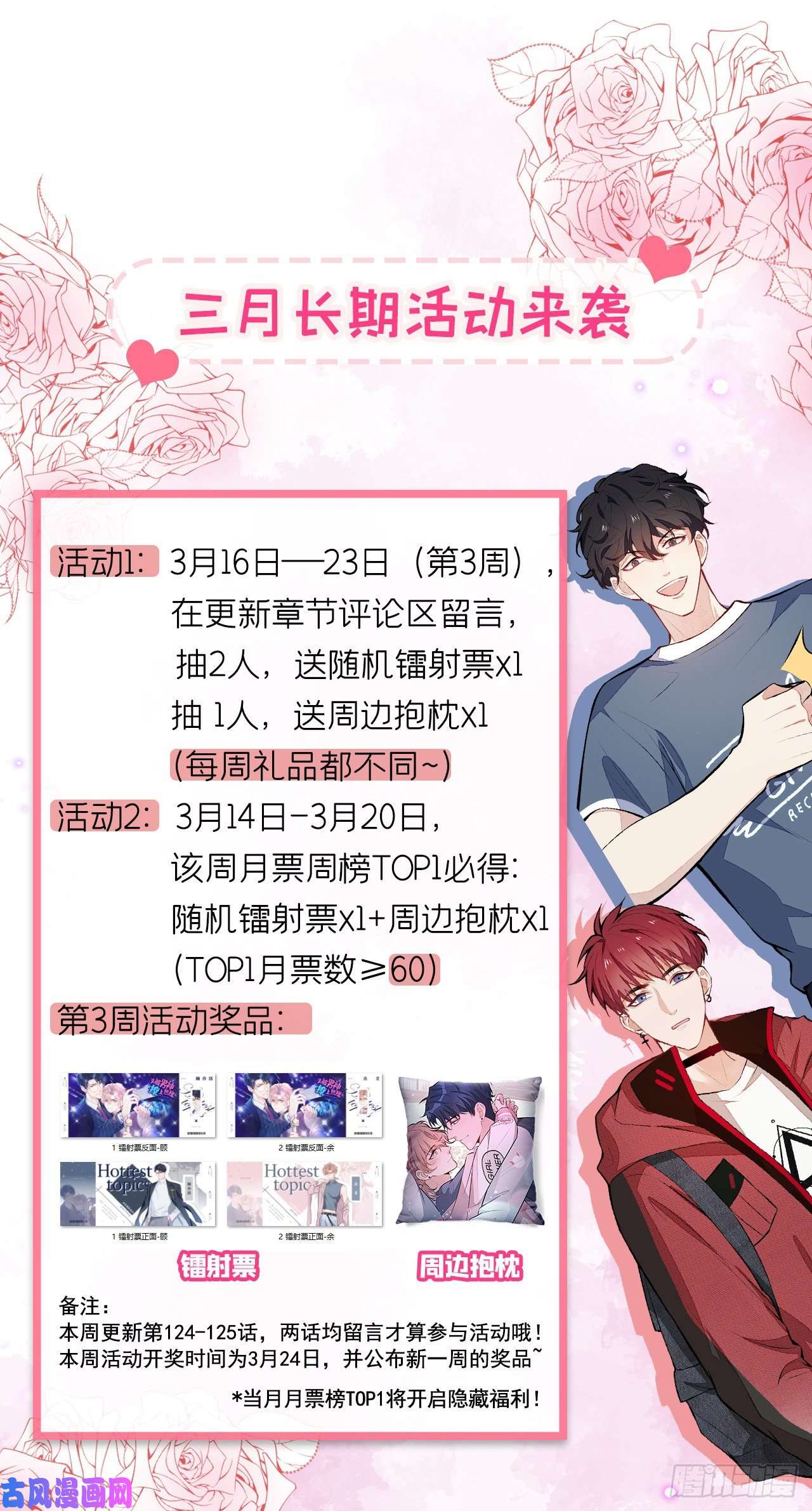 又被男神撩上热搜第124话 这浓浓的骨汤味道