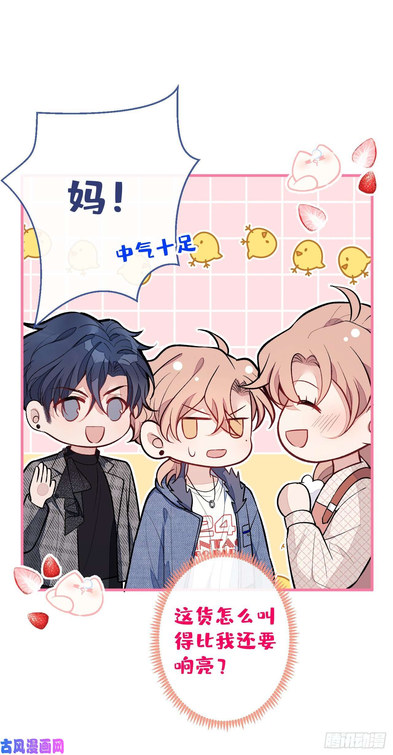 又被男神撩上热搜第124话 这浓浓的骨汤味道