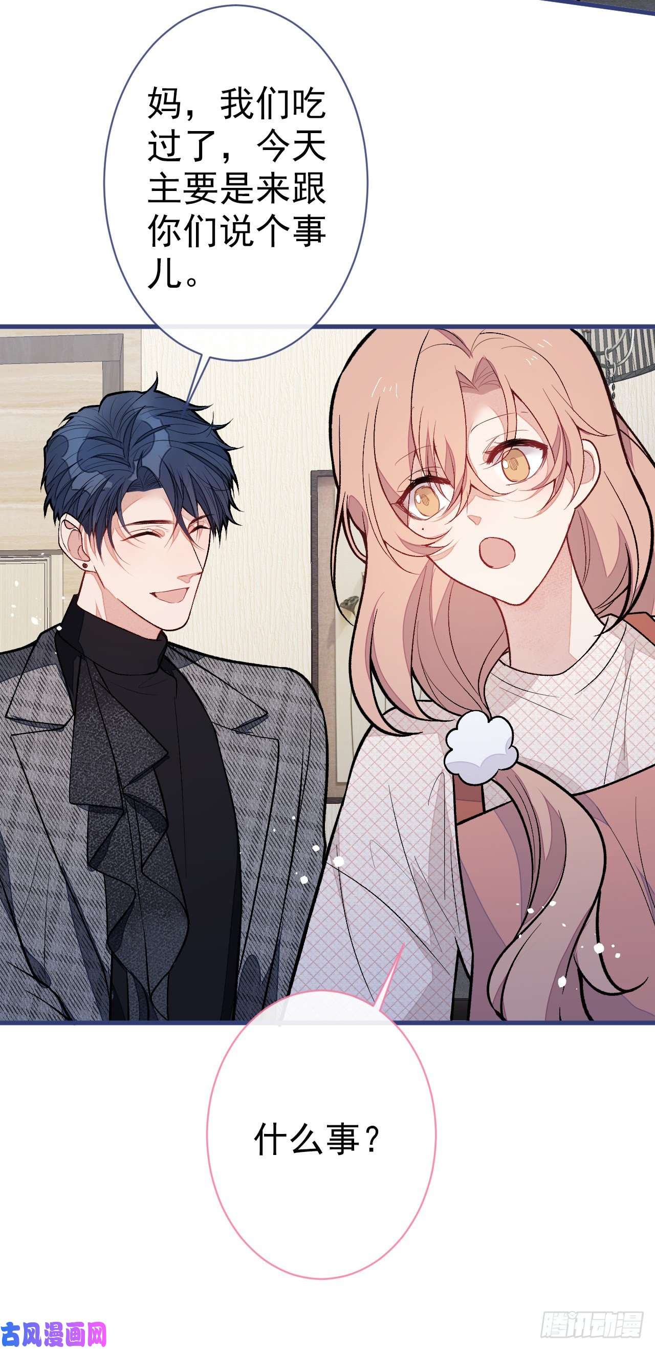 又被男神撩上热搜第124话 这浓浓的骨汤味道