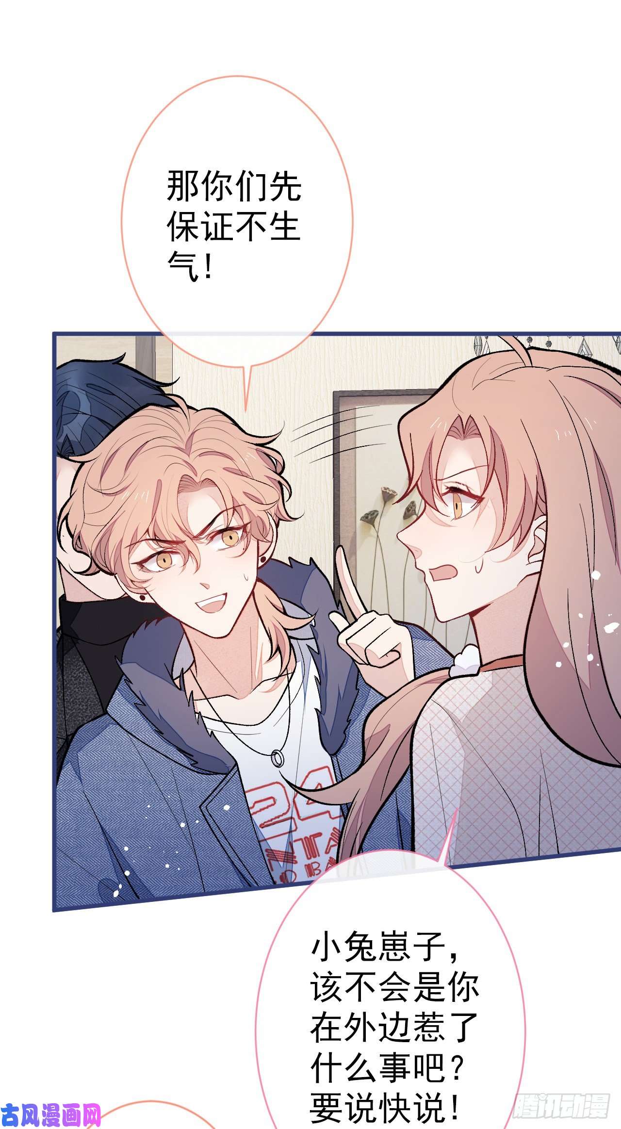 又被男神撩上热搜第124话 这浓浓的骨汤味道