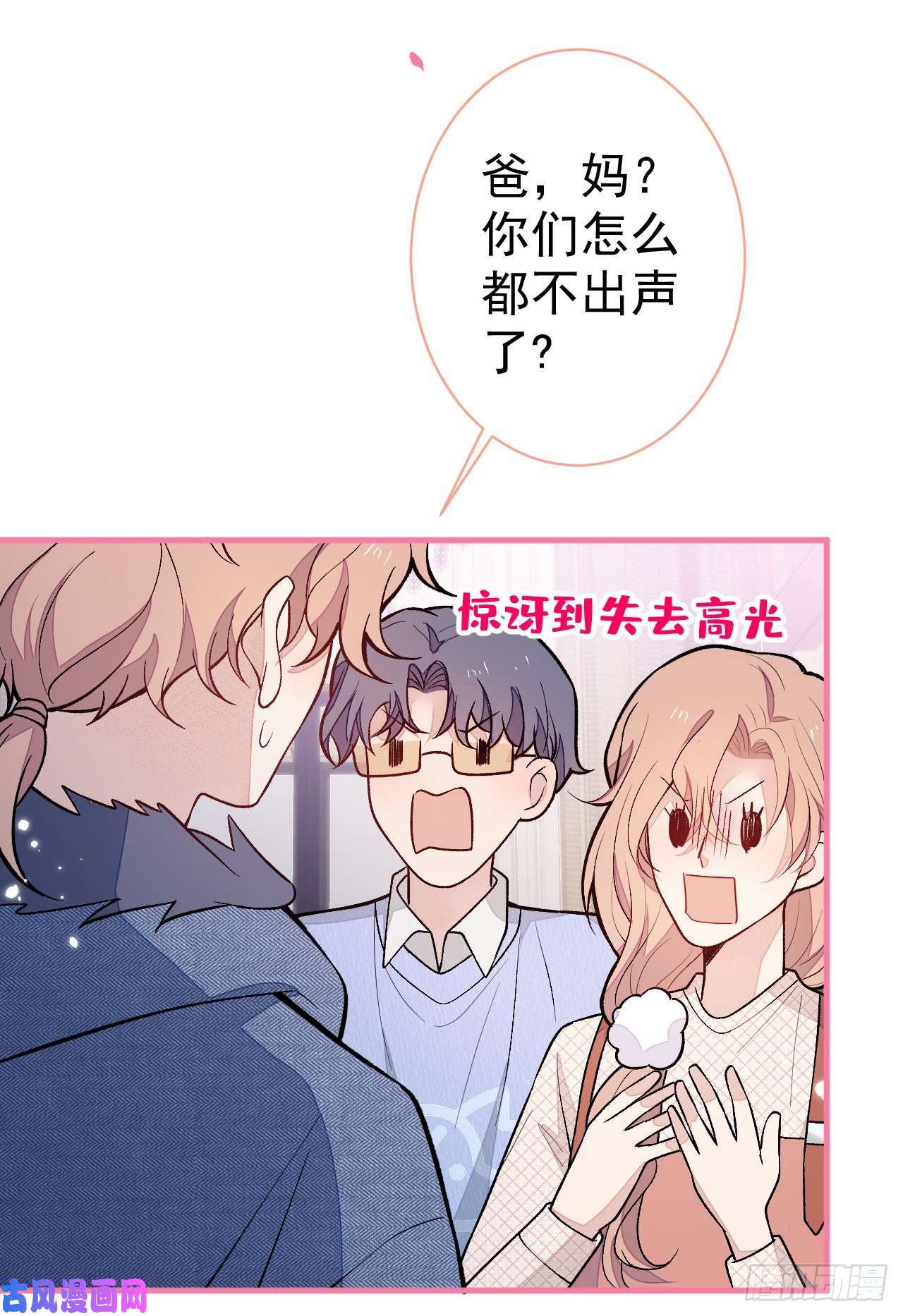 又被男神撩上热搜第125话 官宣了！