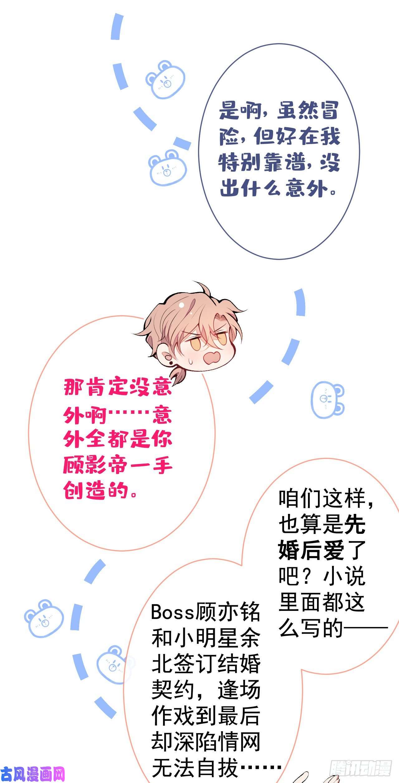 又被男神撩上热搜第125话 官宣了！