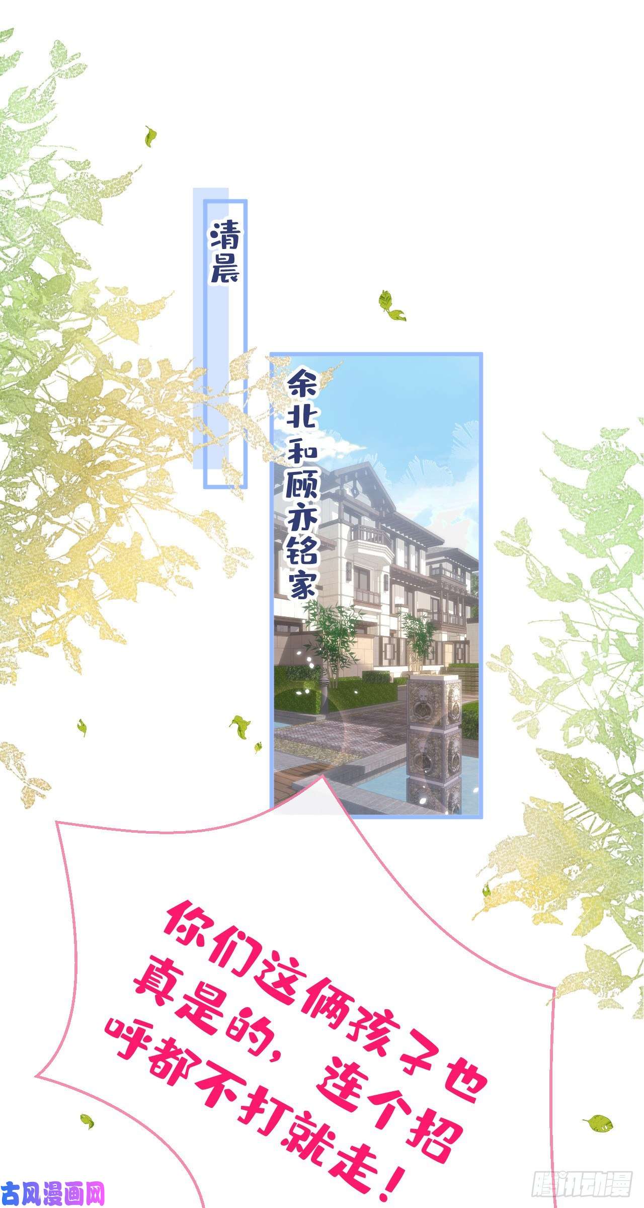 又被男神撩上热搜第125话 官宣了！