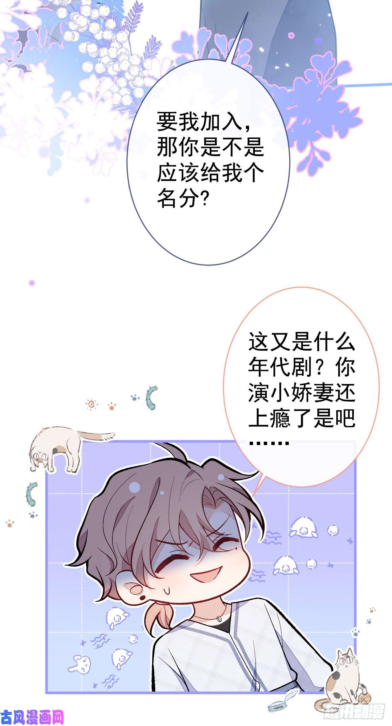 又被男神撩上热搜第125话 官宣了！