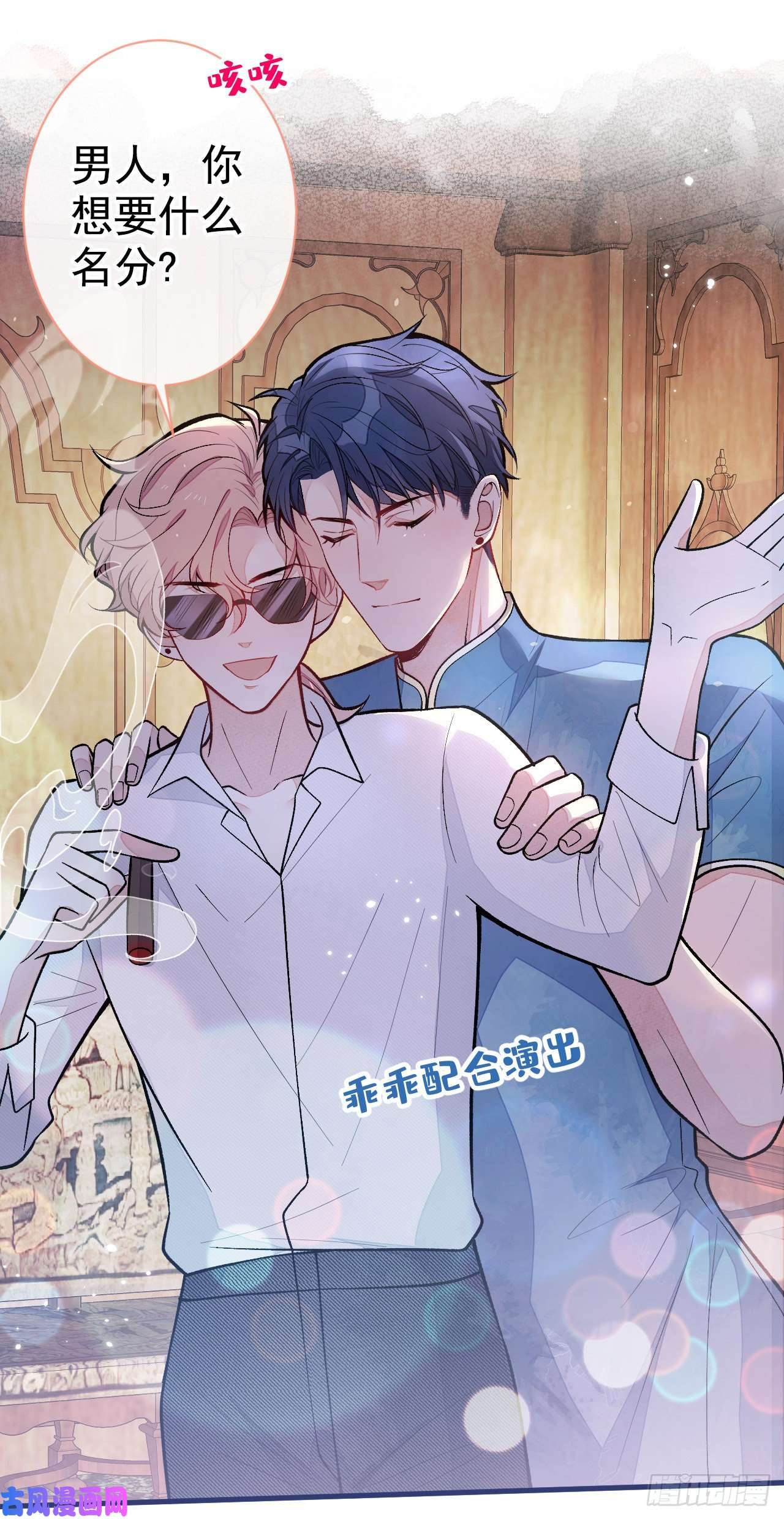 又被男神撩上热搜第125话 官宣了！