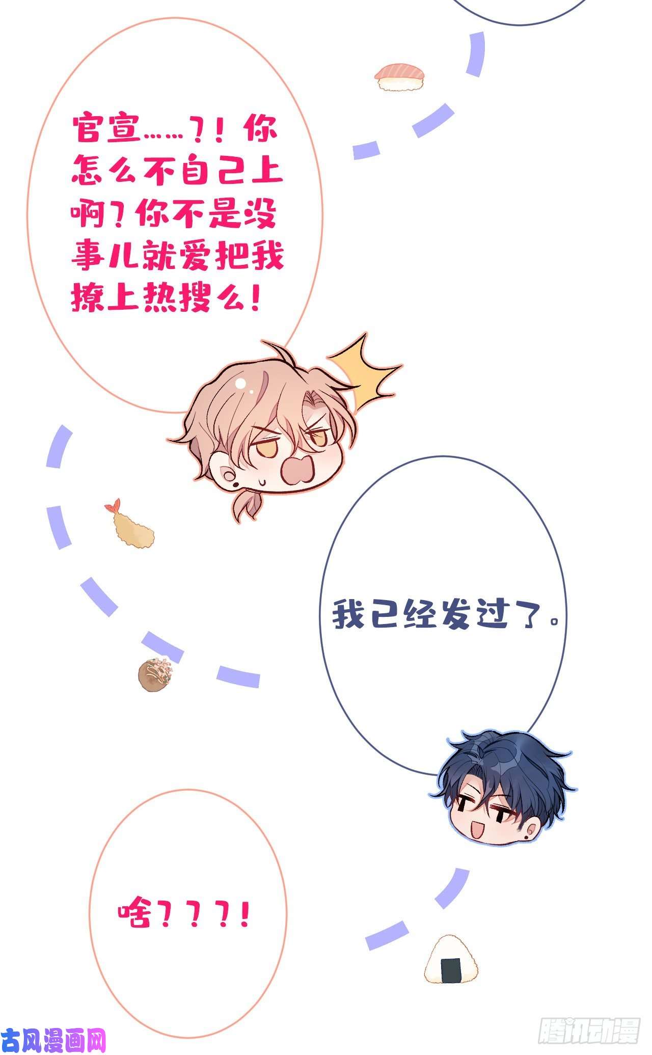 又被男神撩上热搜第125话 官宣了！