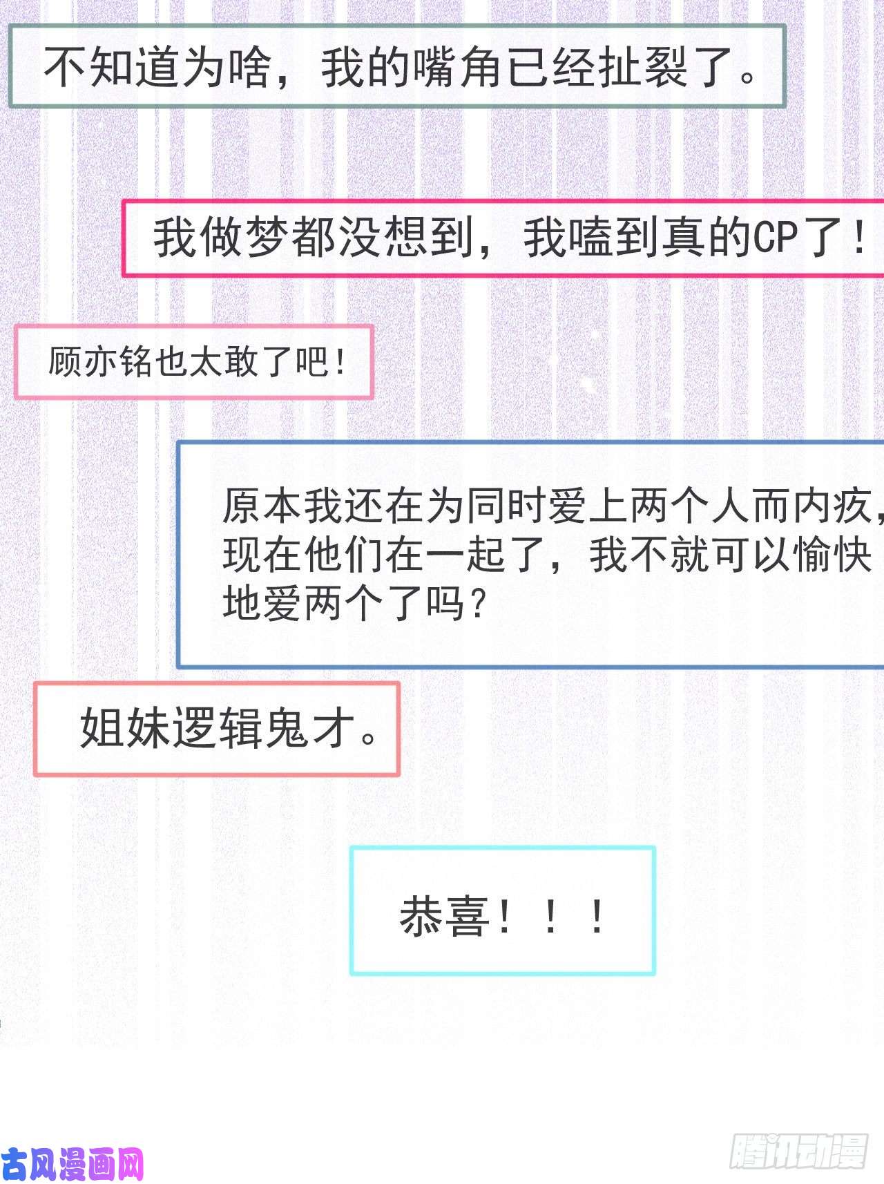 又被男神撩上热搜第125话 官宣了！