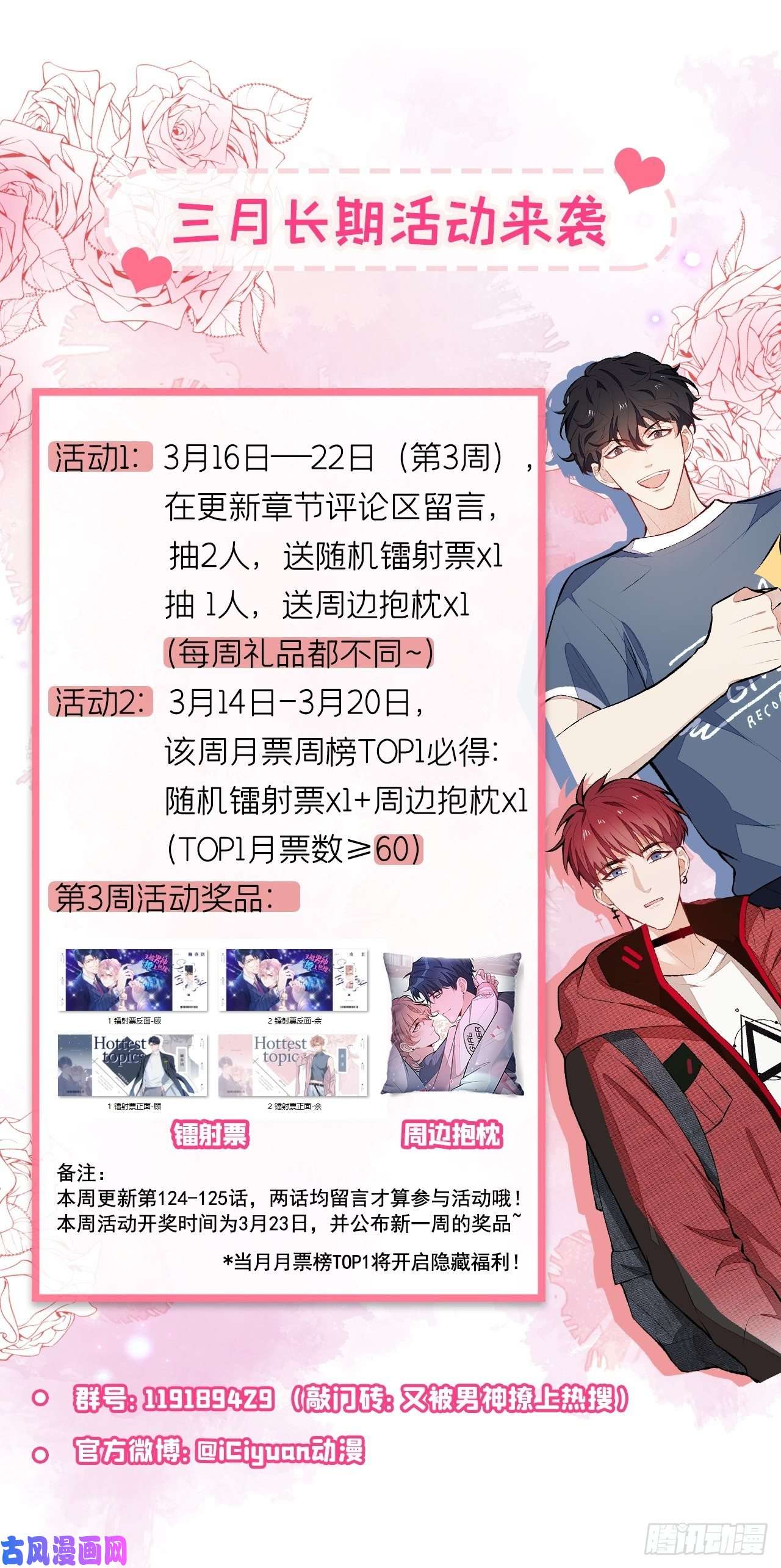 又被男神撩上热搜第125话 官宣了！