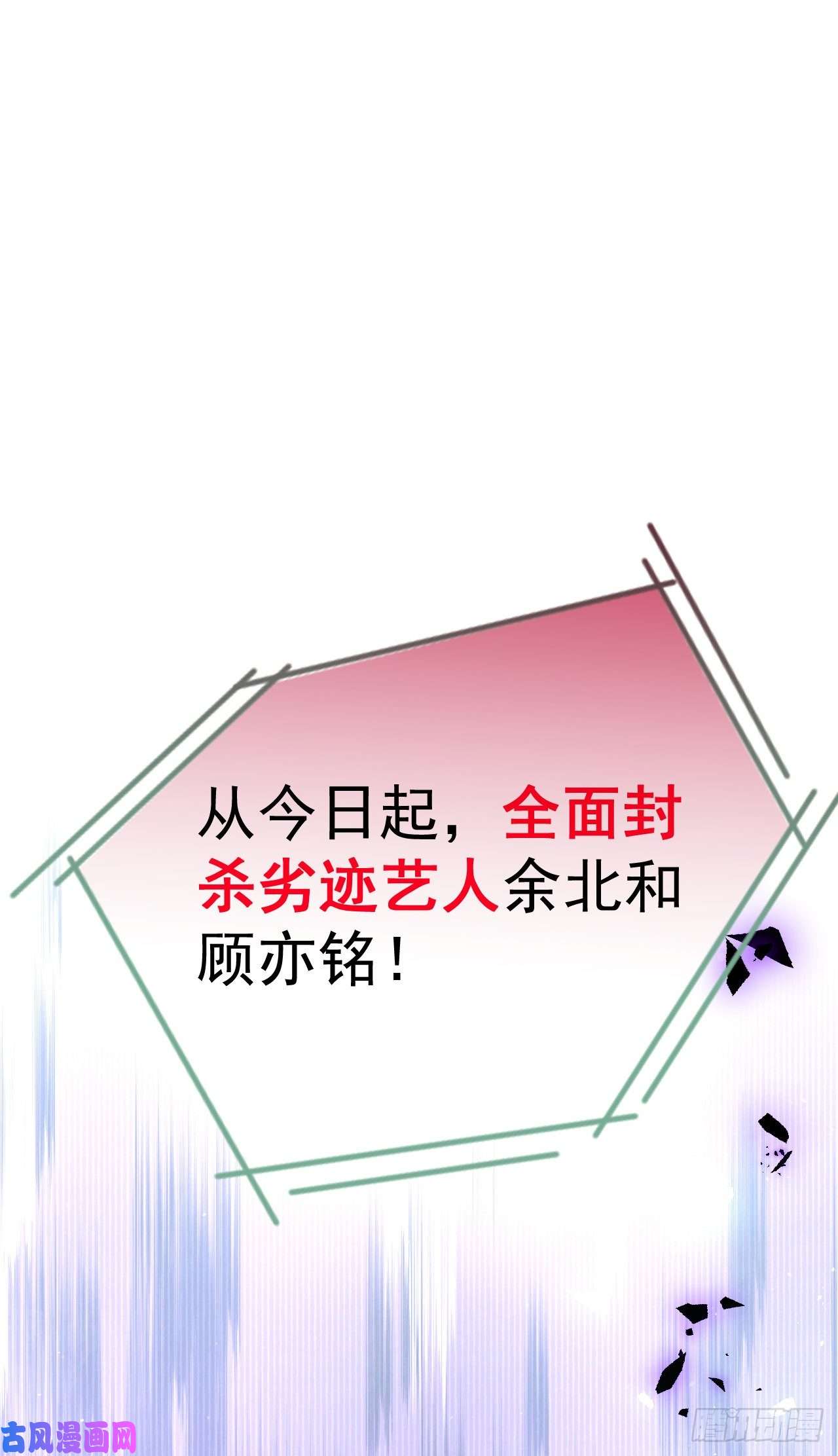 又被男神撩上热搜第126话 全面封杀！