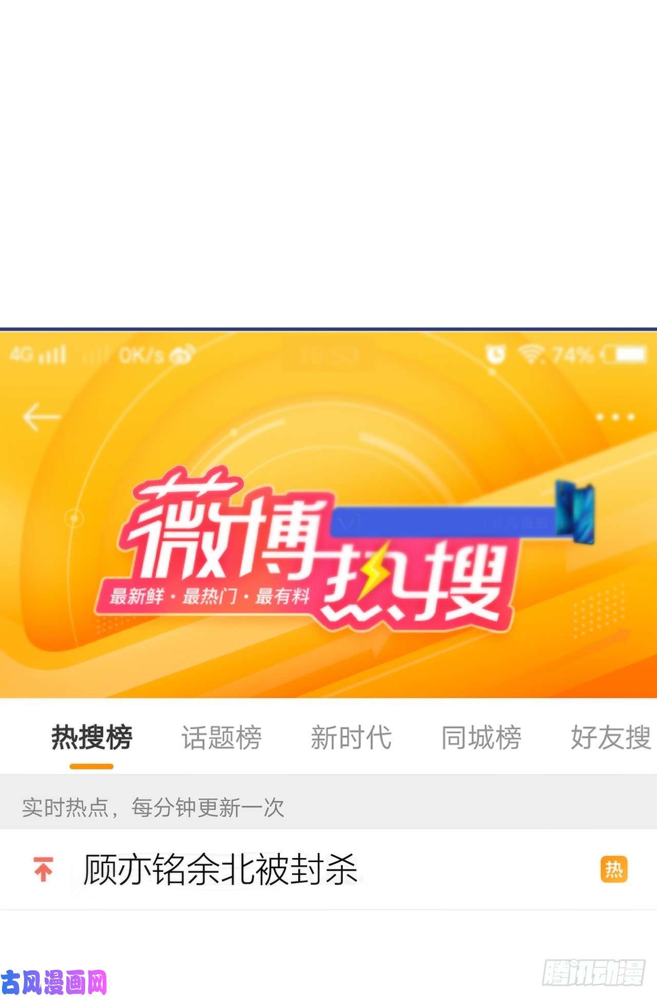 又被男神撩上热搜第126话 全面封杀！