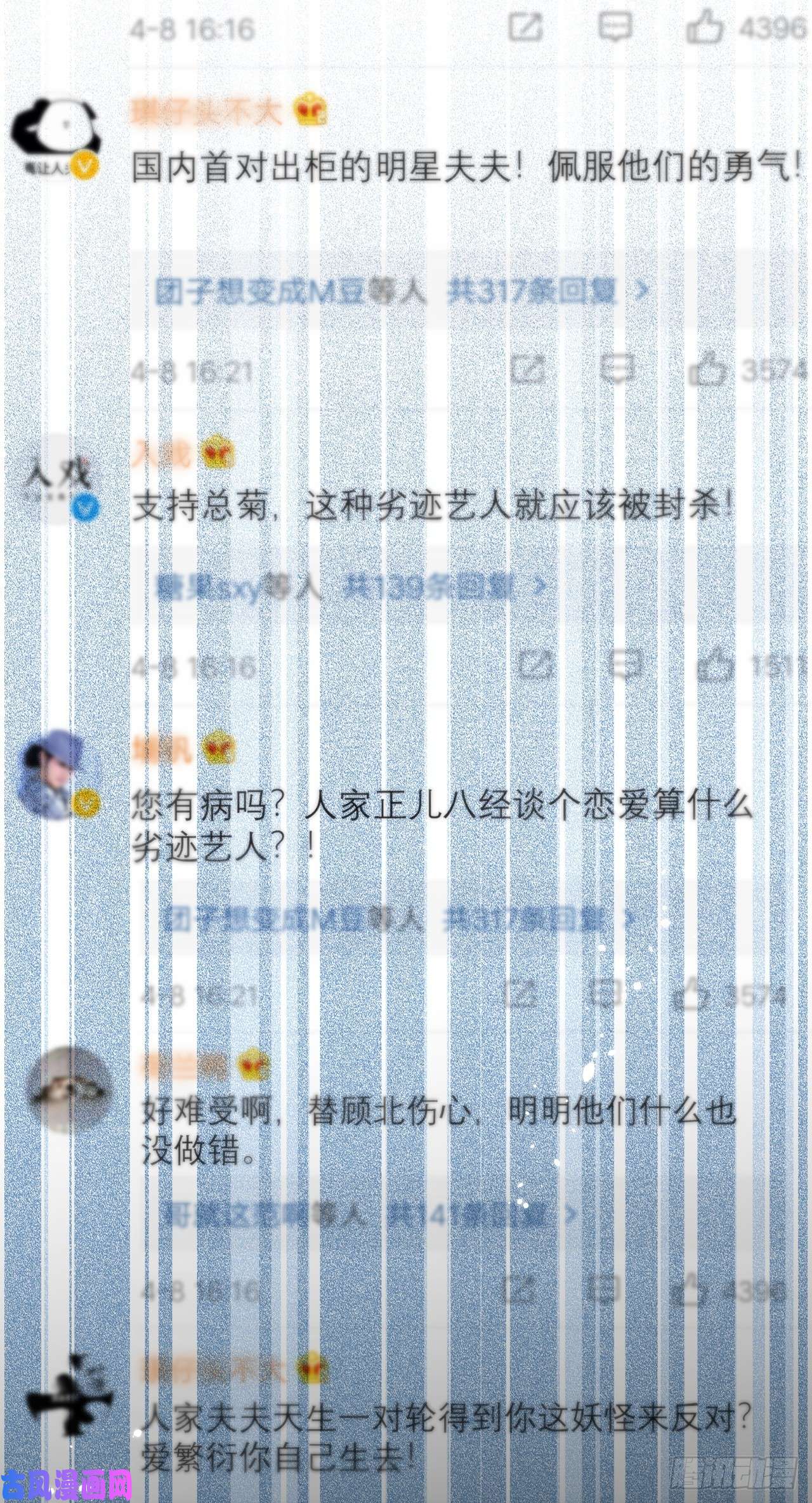 又被男神撩上热搜第126话 全面封杀！