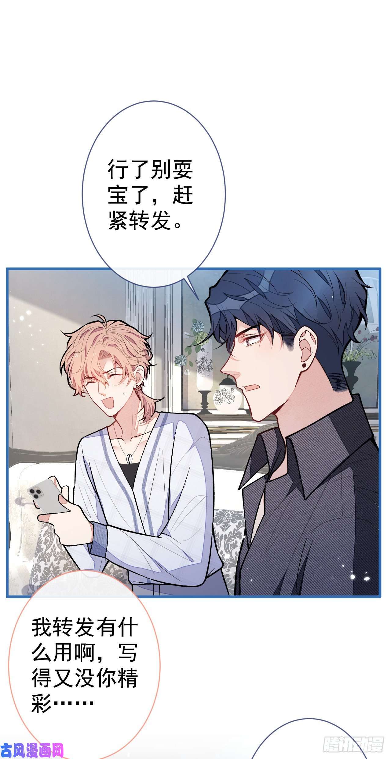 又被男神撩上热搜第126话 全面封杀！