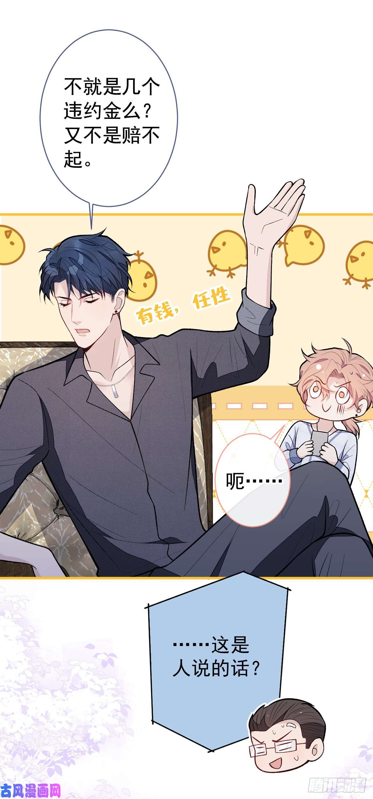 又被男神撩上热搜第126话 全面封杀！