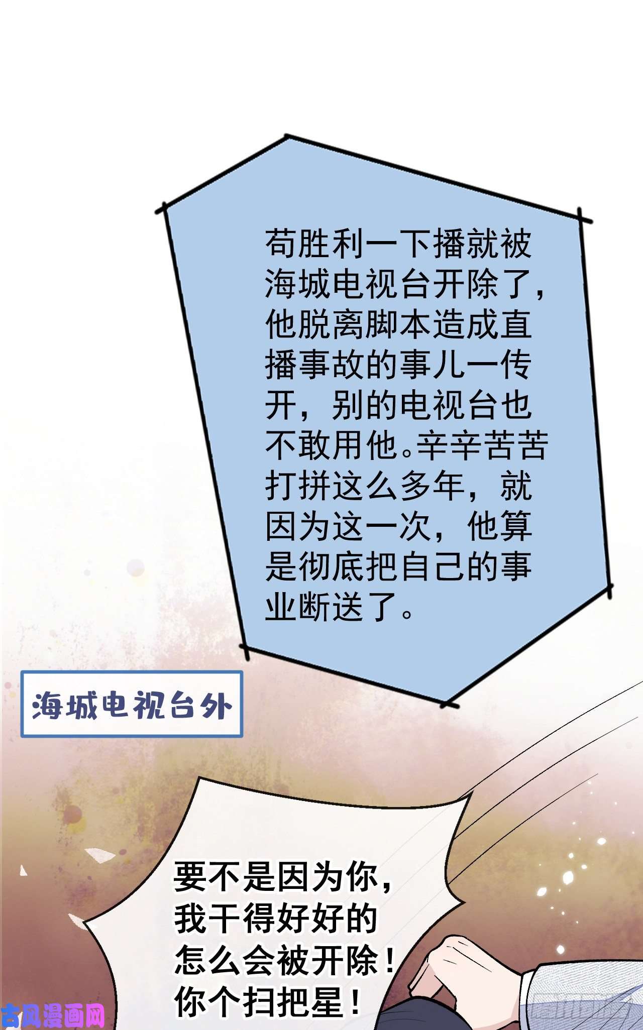 又被男神撩上热搜第126话 全面封杀！