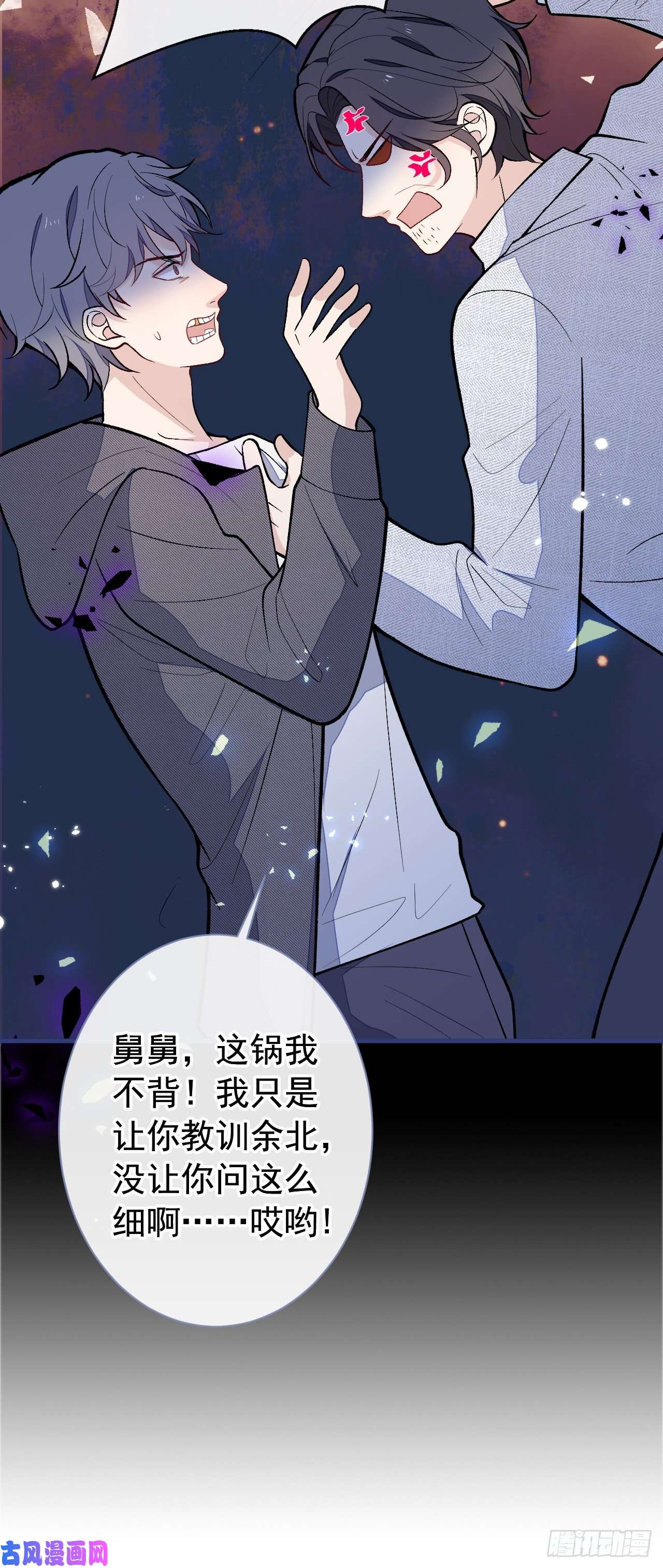 又被男神撩上热搜第126话 全面封杀！