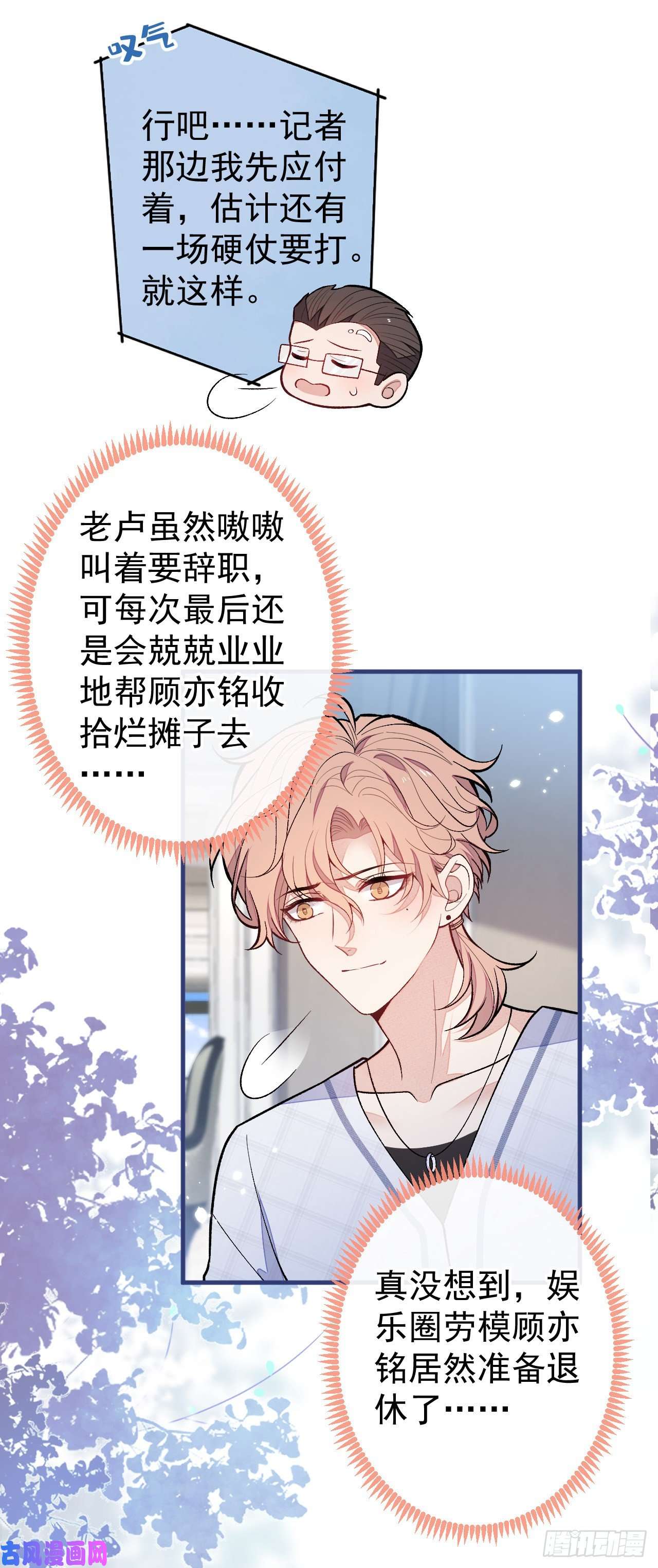 又被男神撩上热搜第126话 全面封杀！