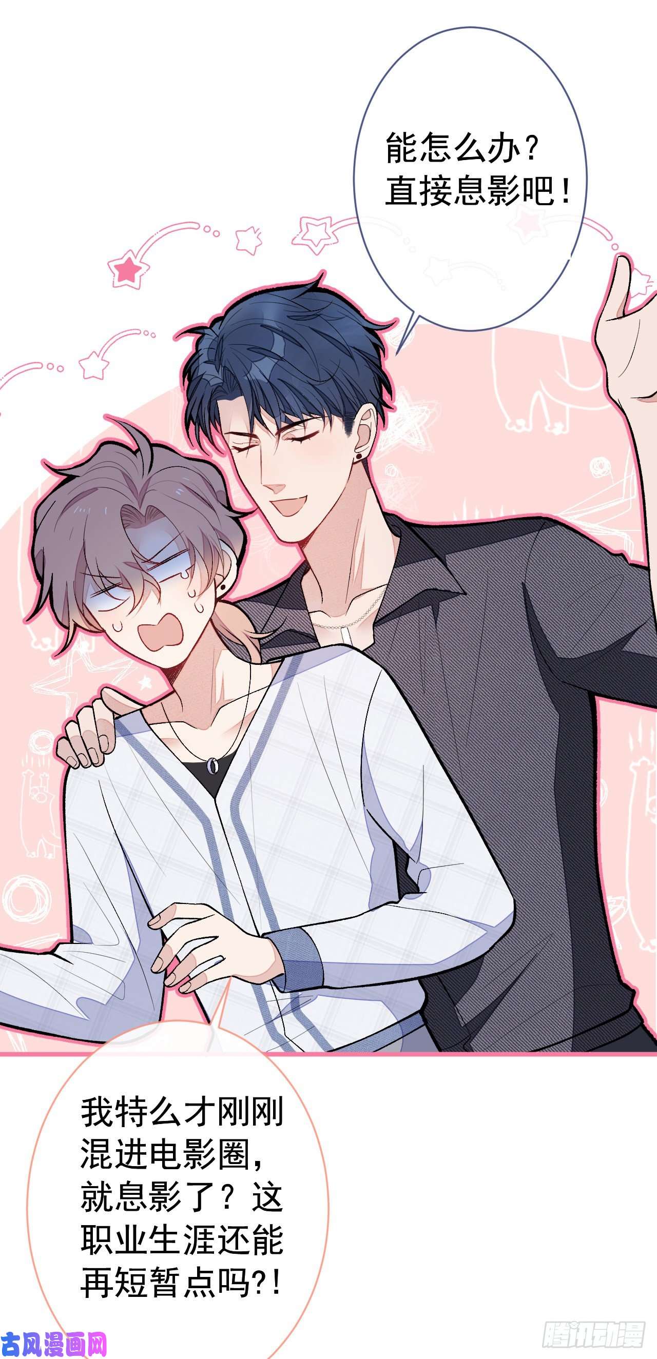 又被男神撩上热搜第126话 全面封杀！