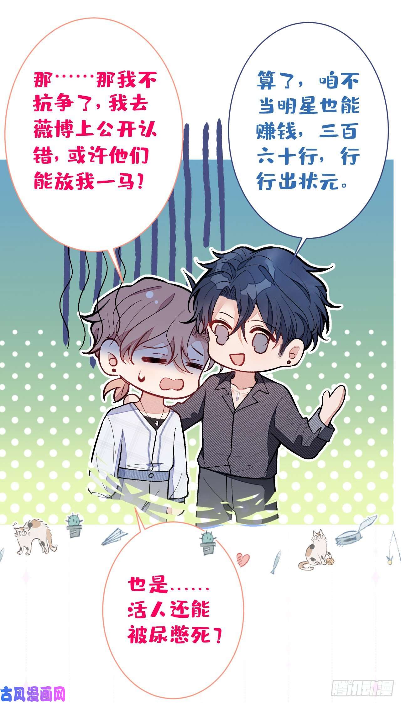 又被男神撩上热搜第126话 全面封杀！