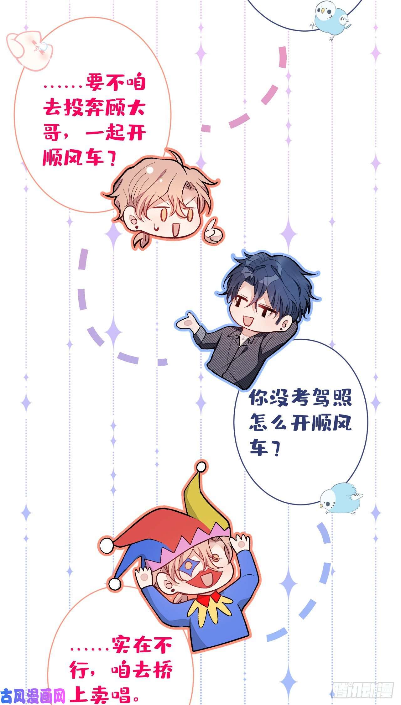 又被男神撩上热搜第126话 全面封杀！