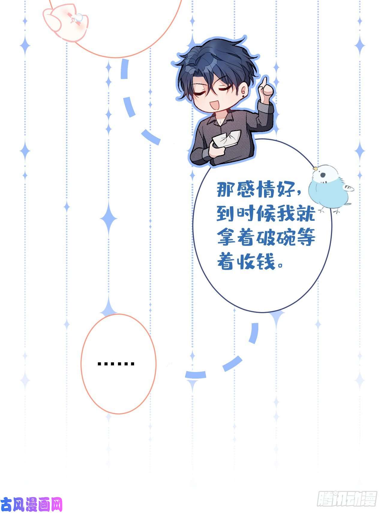 又被男神撩上热搜第126话 全面封杀！