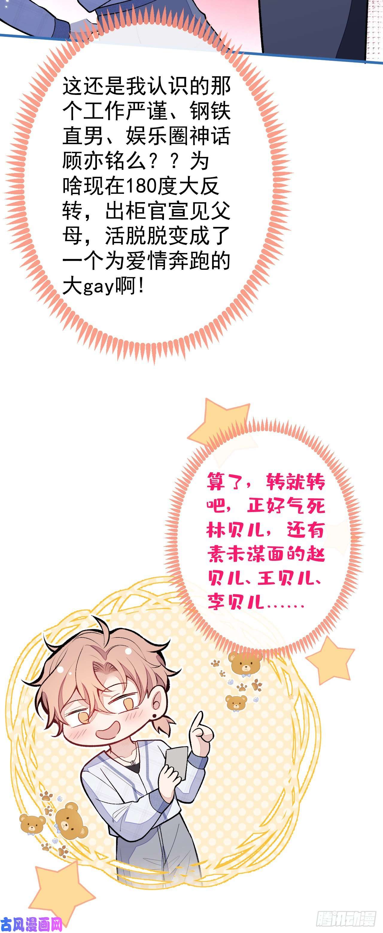 又被男神撩上热搜第126话 全面封杀！