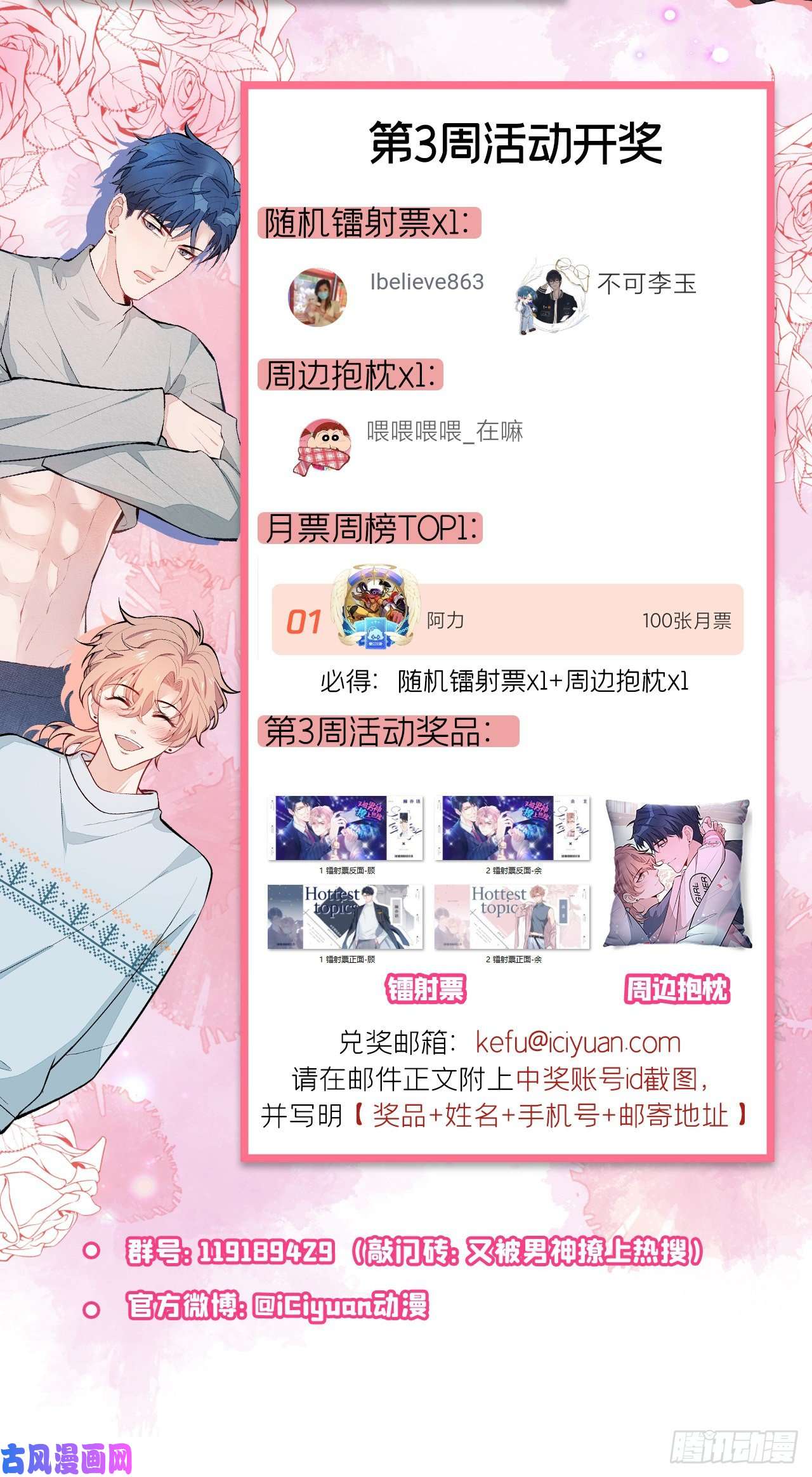 又被男神撩上热搜第126话 全面封杀！