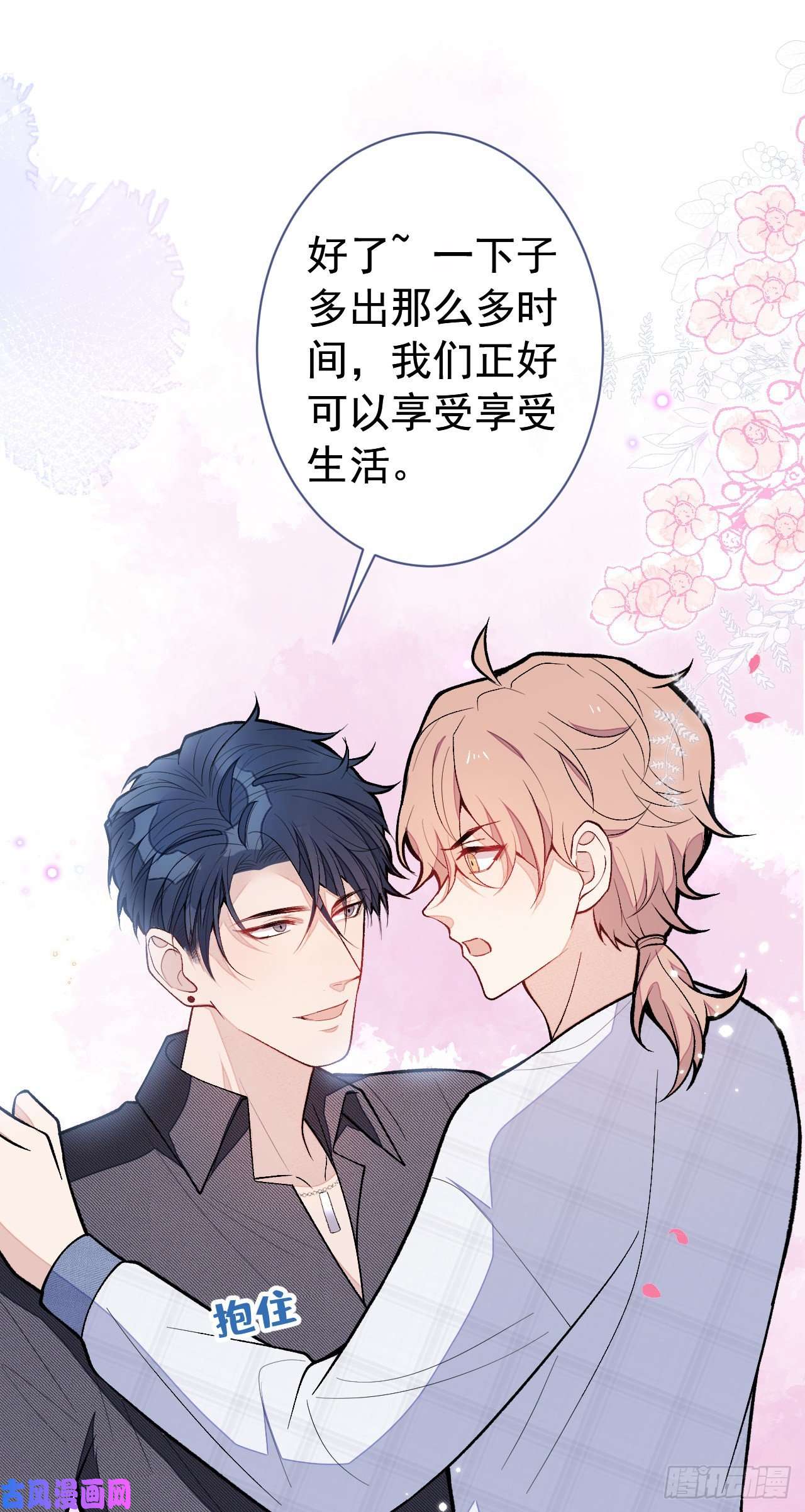 又被男神撩上热搜第127话 发个誓