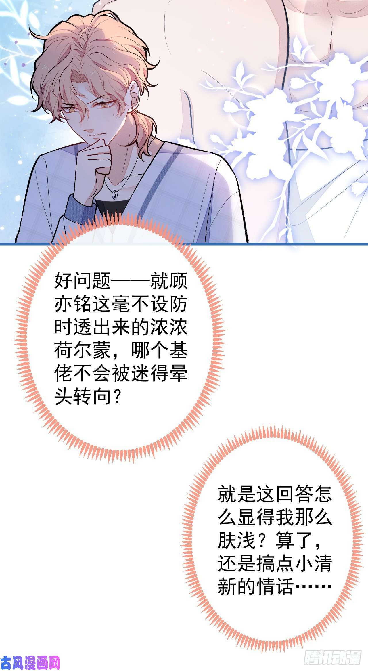 又被男神撩上热搜第127话 发个誓