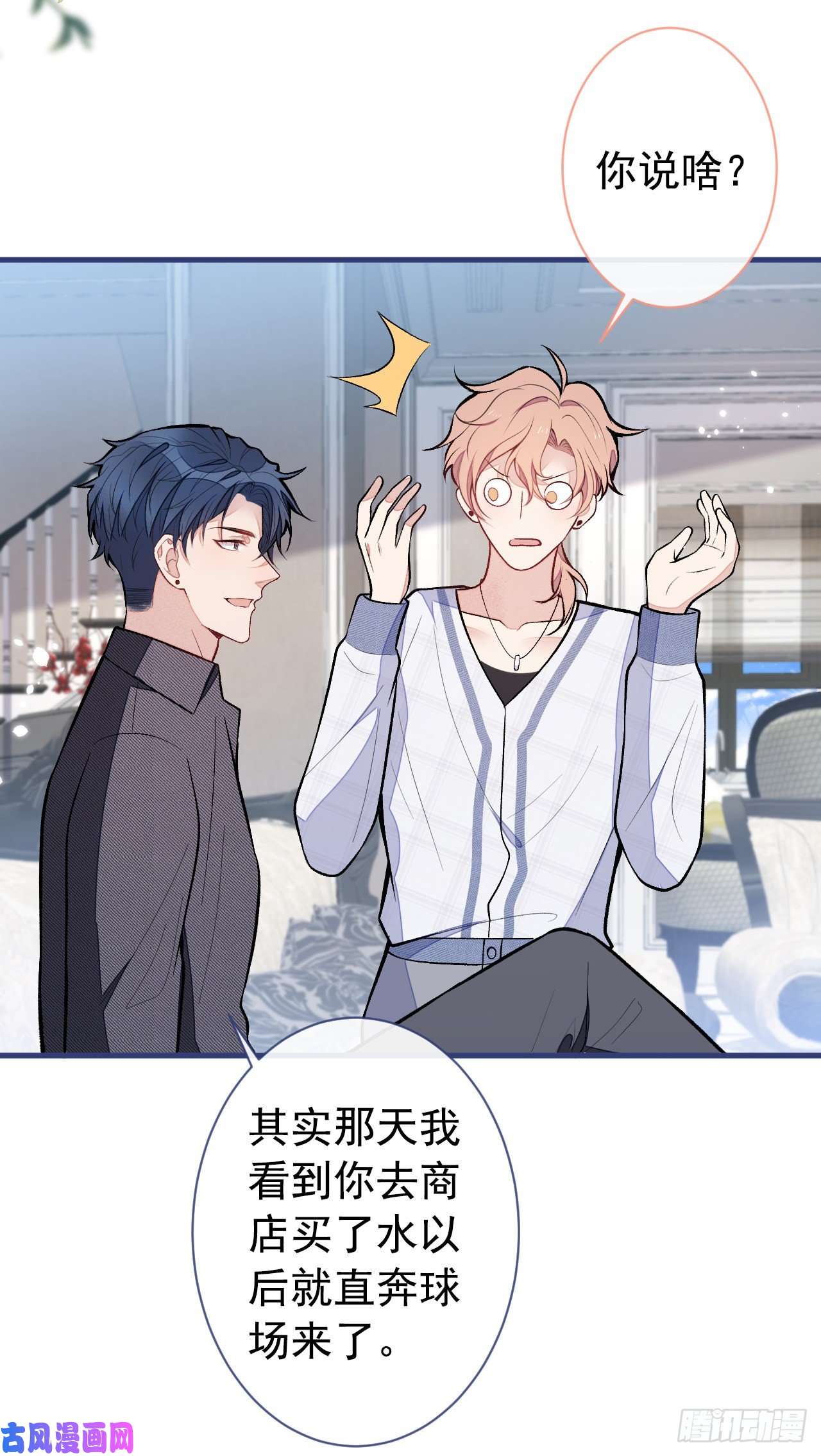 又被男神撩上热搜第127话 发个誓