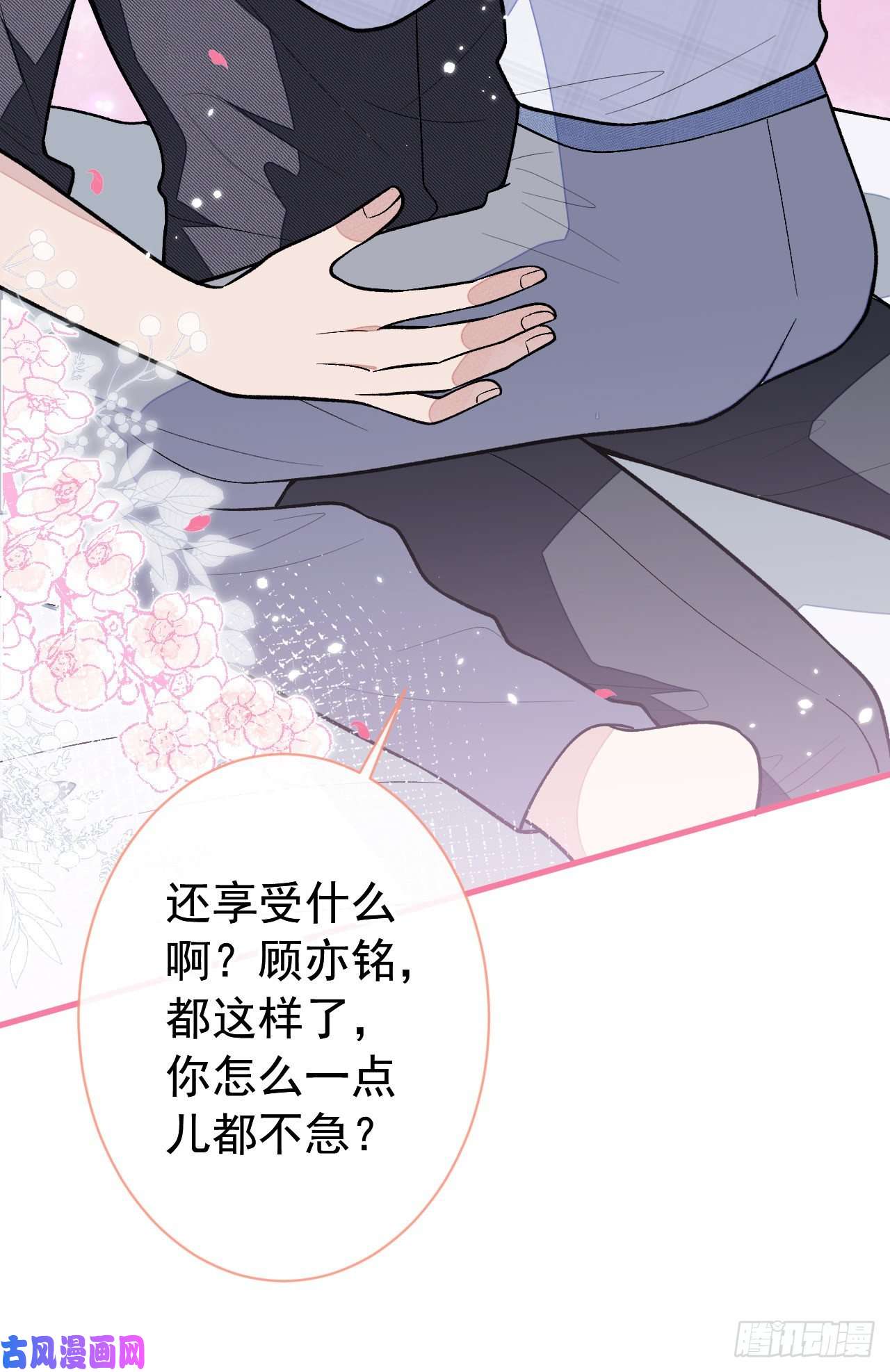 又被男神撩上热搜第127话 发个誓