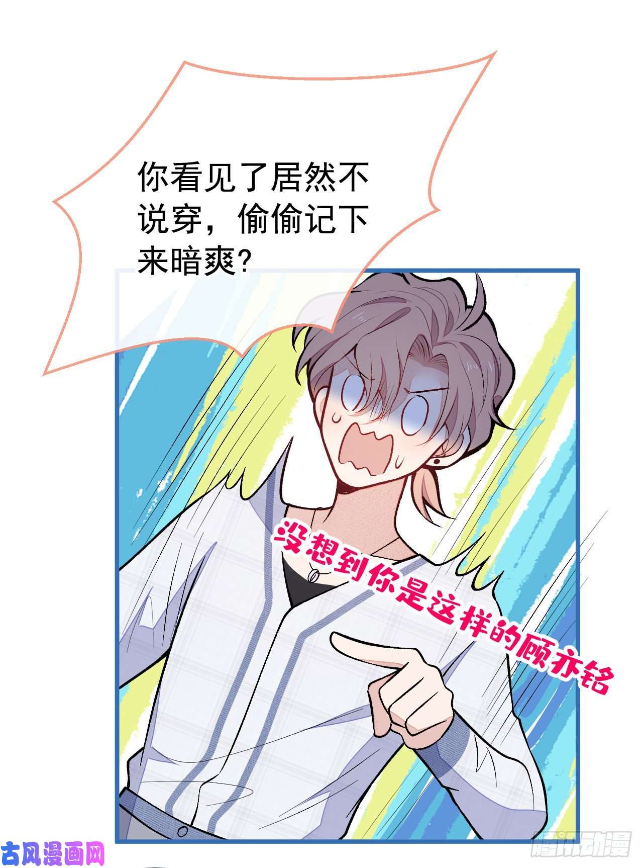 又被男神撩上热搜第127话 发个誓