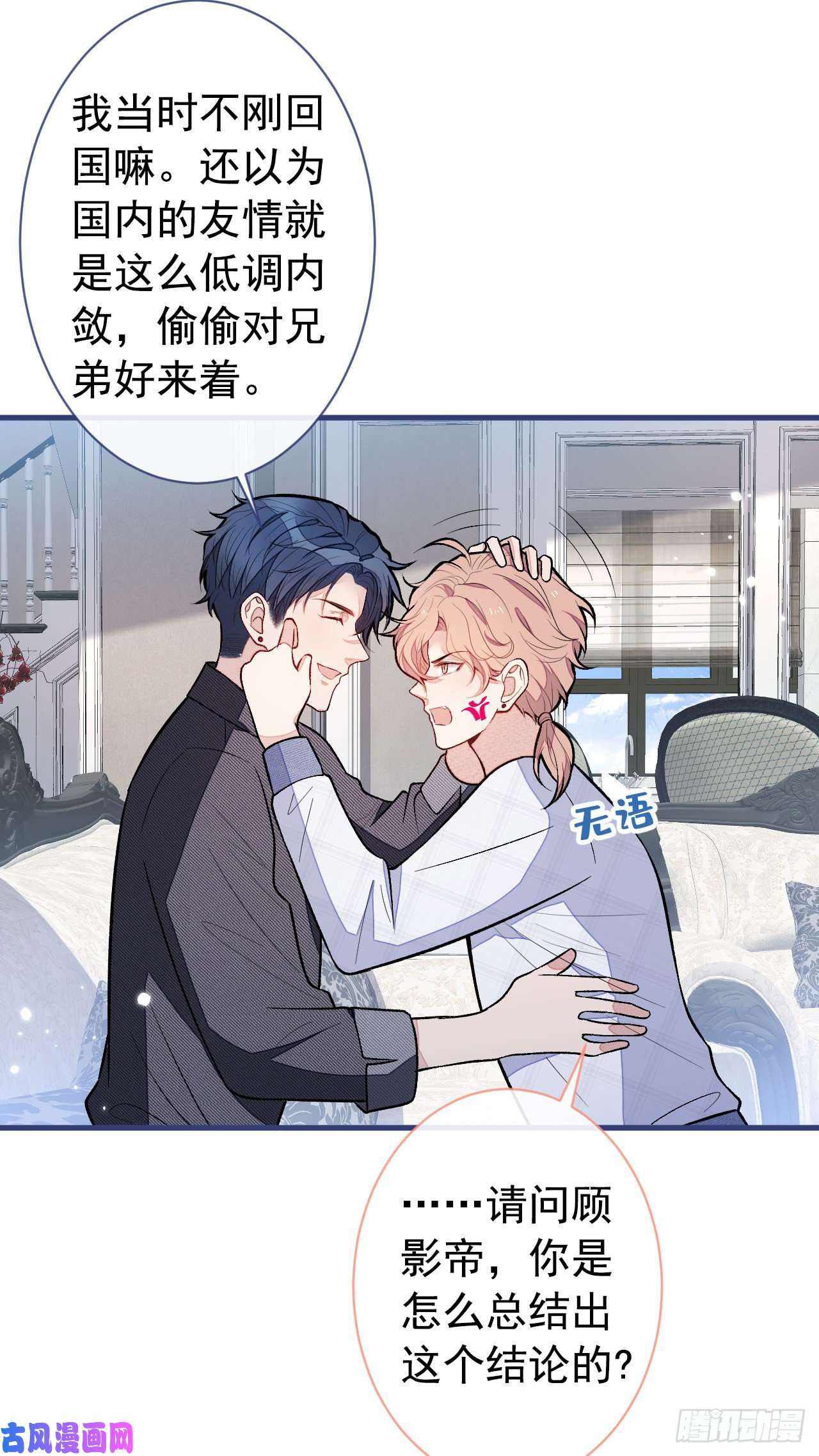 又被男神撩上热搜第127话 发个誓