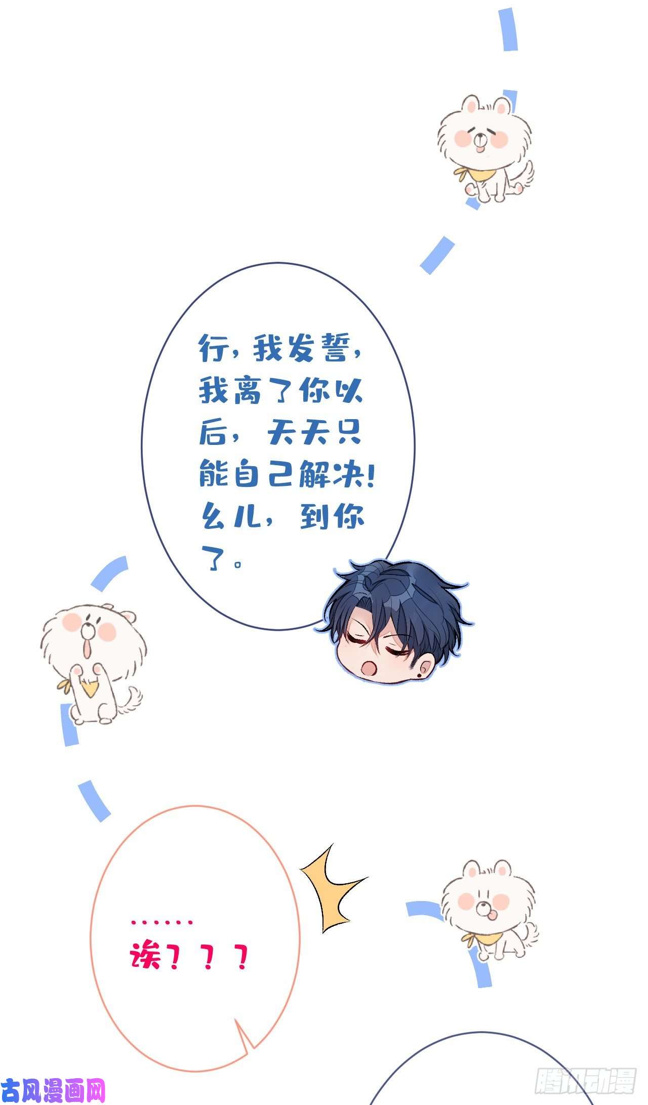 又被男神撩上热搜第127话 发个誓