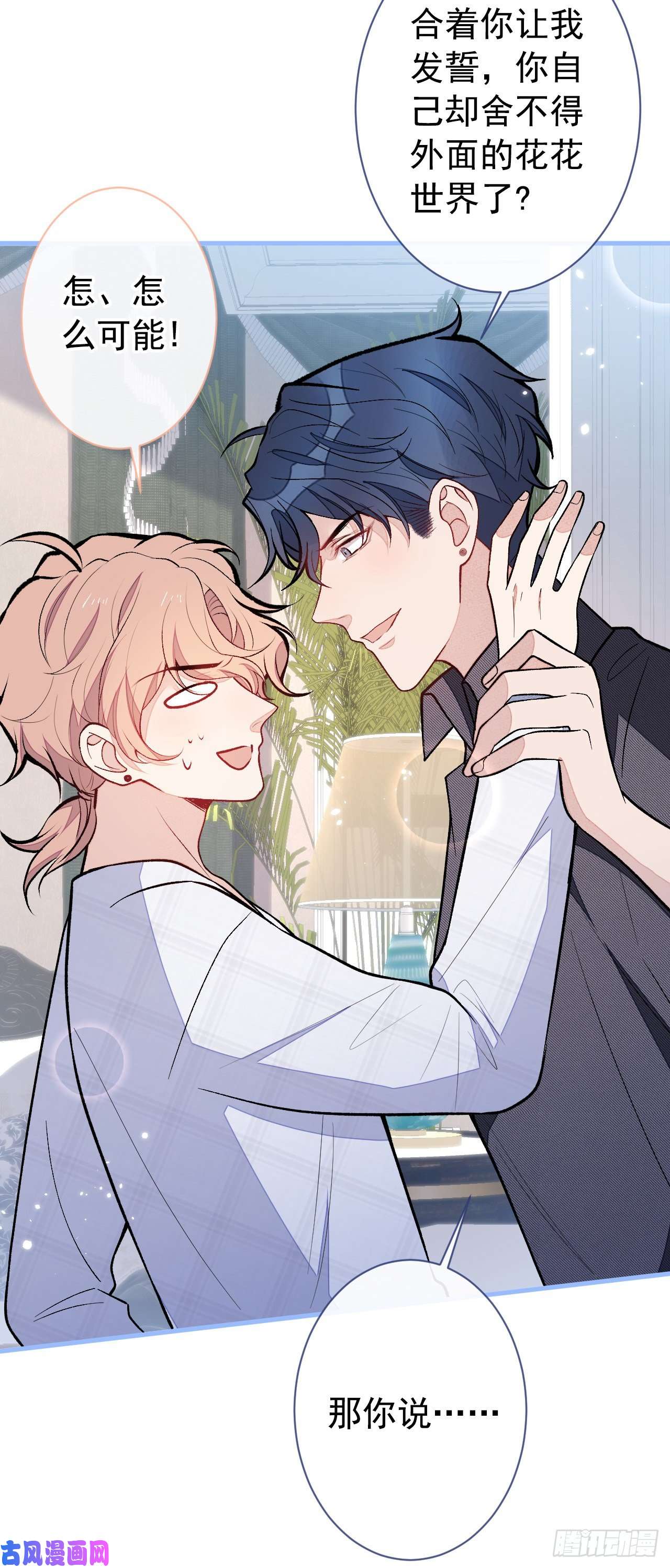 又被男神撩上热搜第127话 发个誓