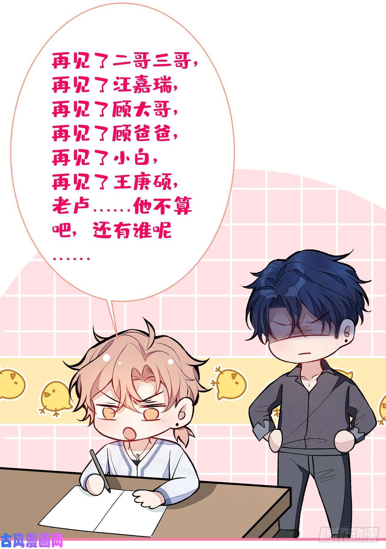 又被男神撩上热搜第127话 发个誓