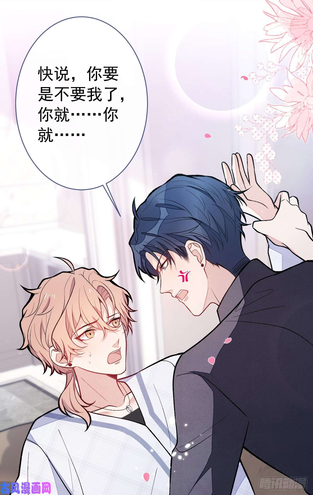 又被男神撩上热搜第127话 发个誓